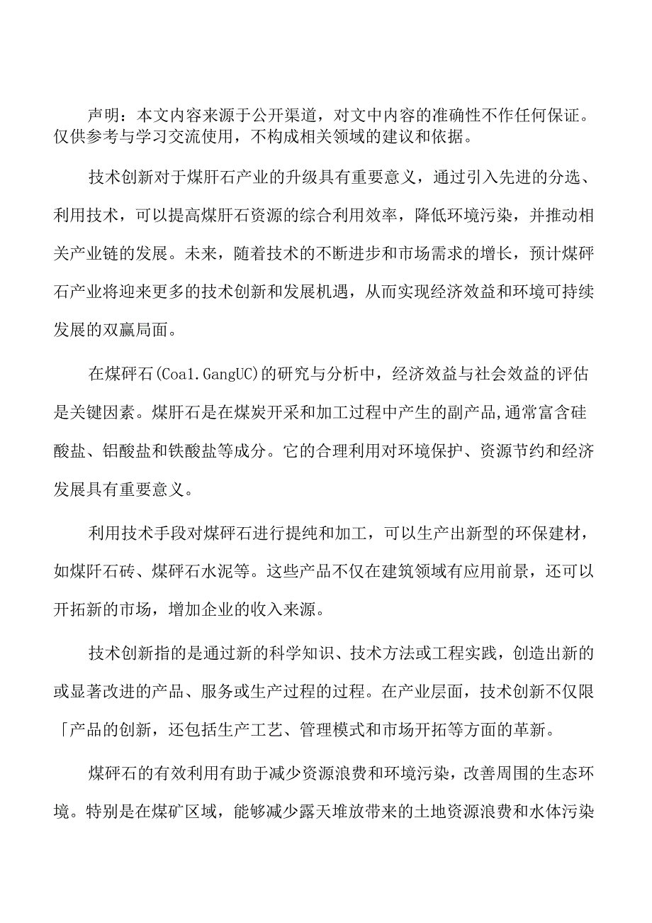 煤矸石专题研究结论与展望.docx_第2页