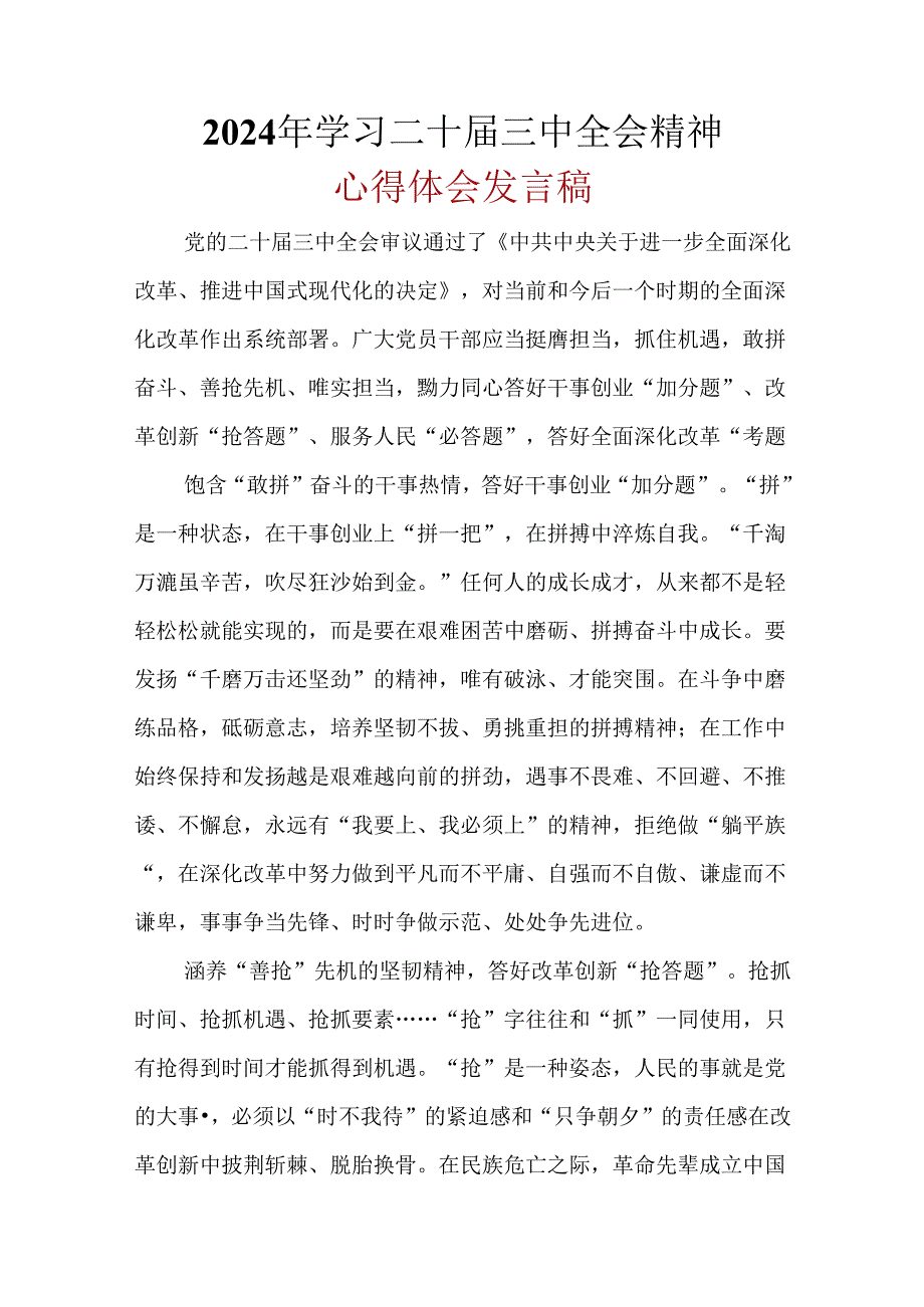 某支部心得体会二十届三中全会精神多篇资料参考.docx_第1页