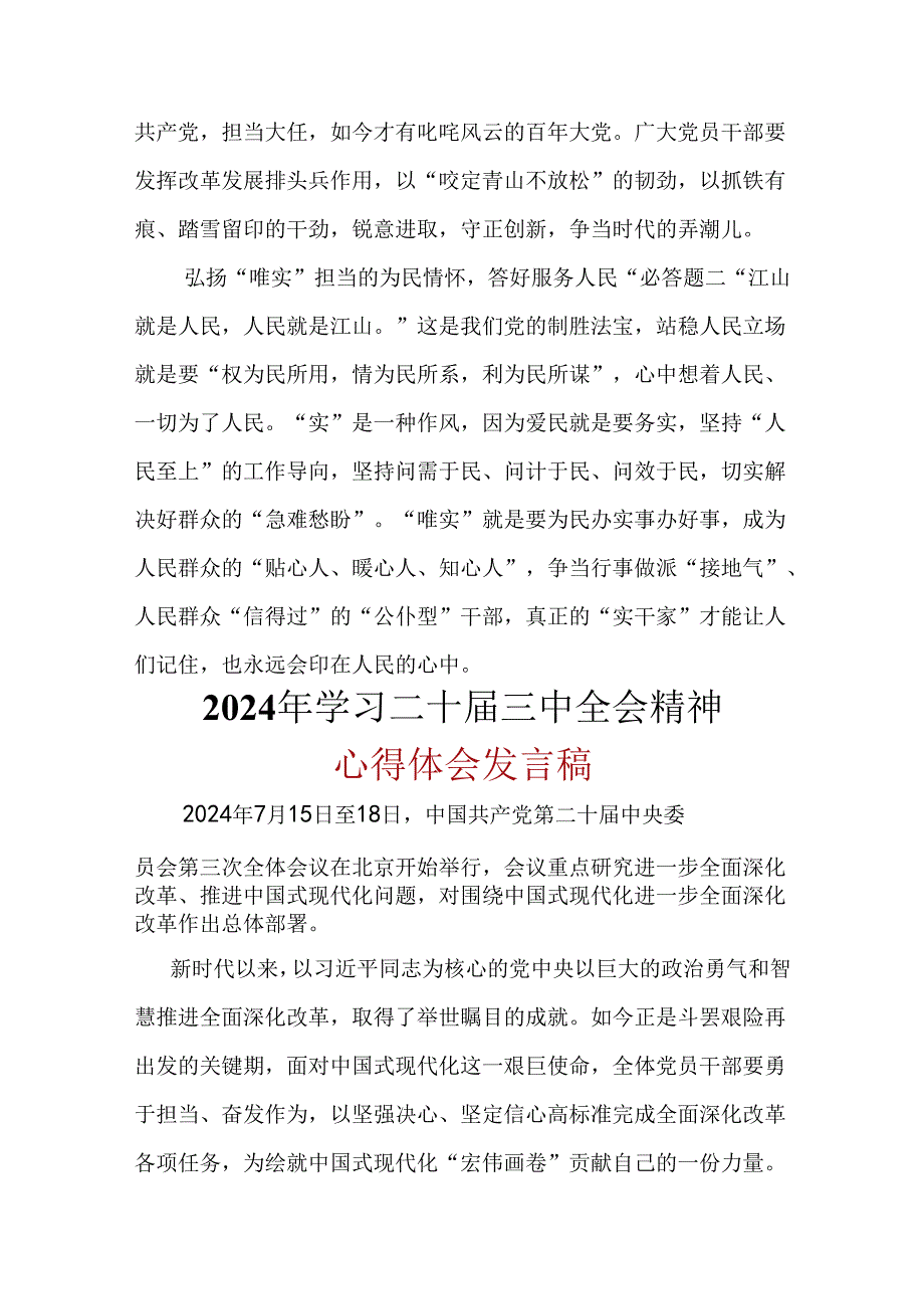 某支部心得体会二十届三中全会精神多篇资料参考.docx_第2页