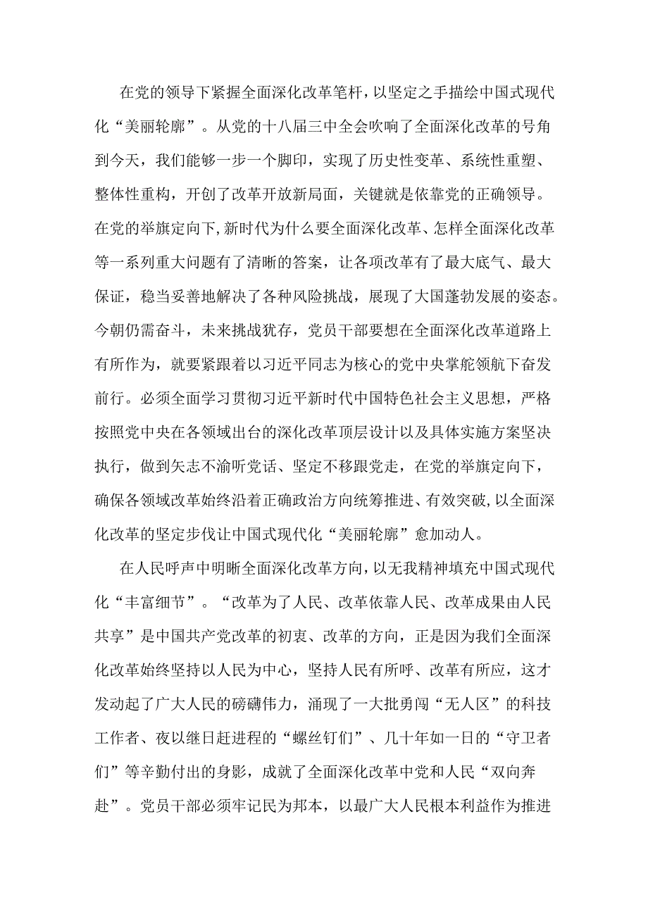 某支部心得体会二十届三中全会精神多篇资料参考.docx_第3页