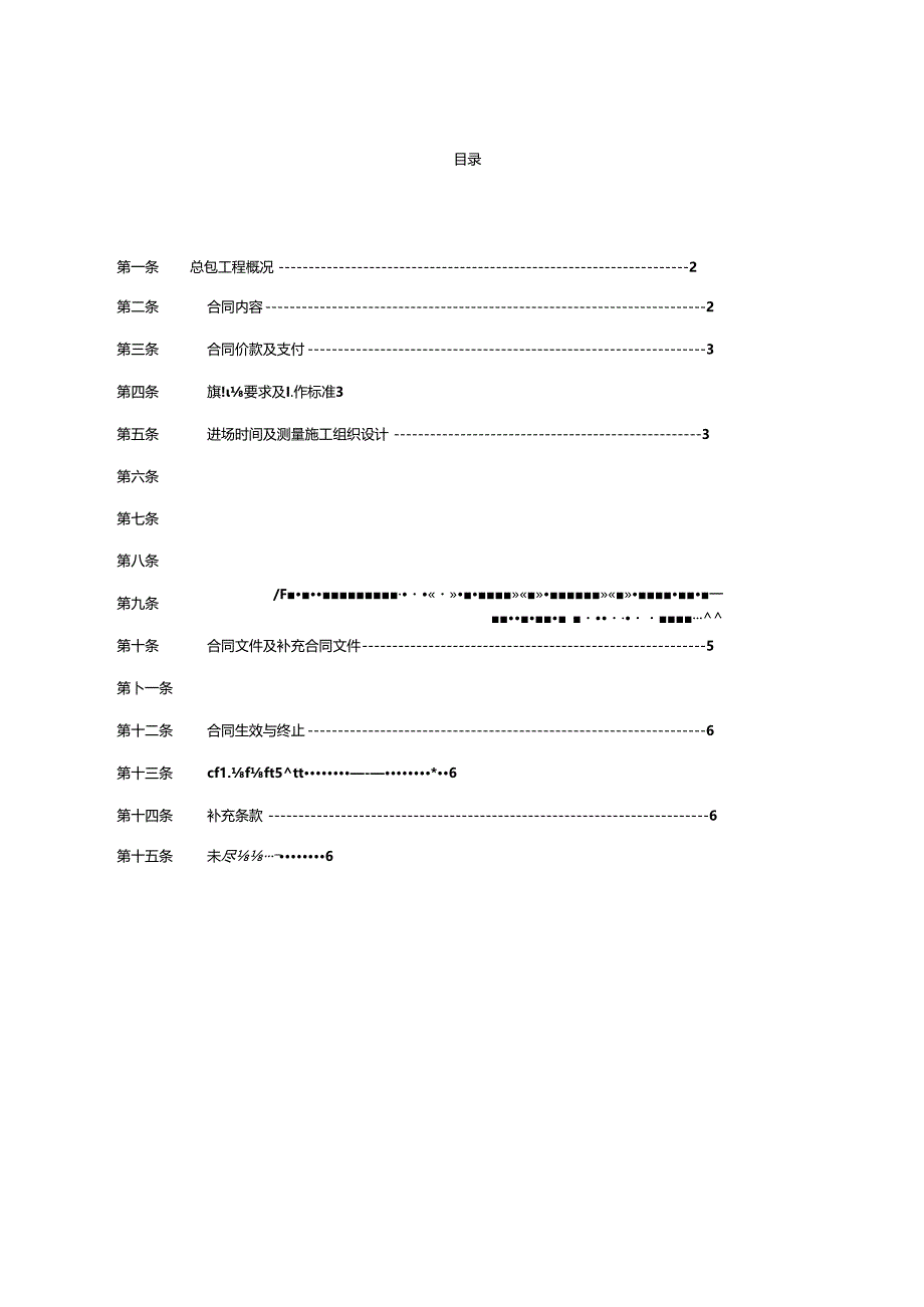 工程测量分包合同.docx_第2页