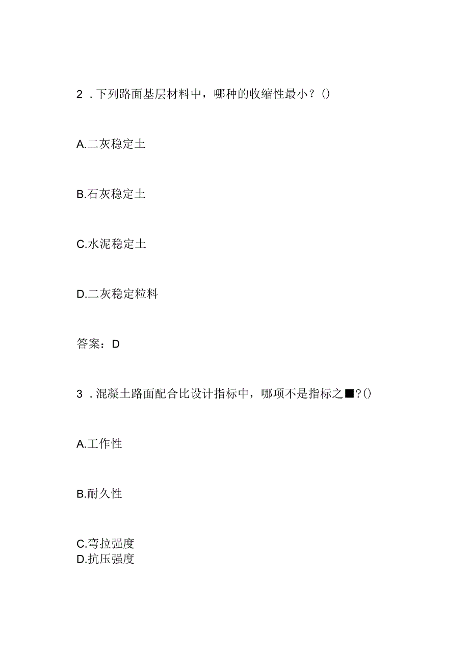 2020年二级建造师市政工程实务真题及答案.docx_第2页