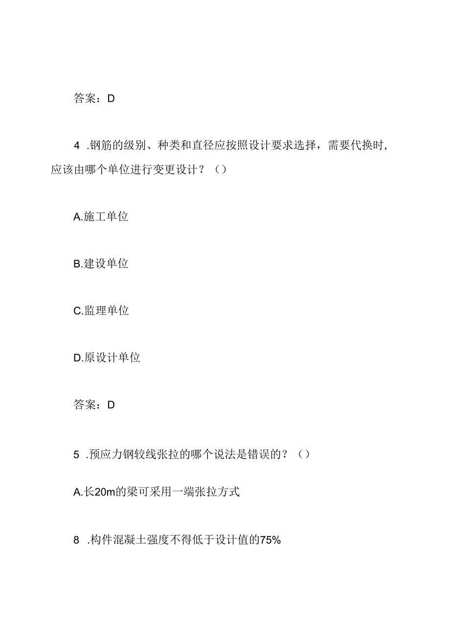 2020年二级建造师市政工程实务真题及答案.docx_第3页