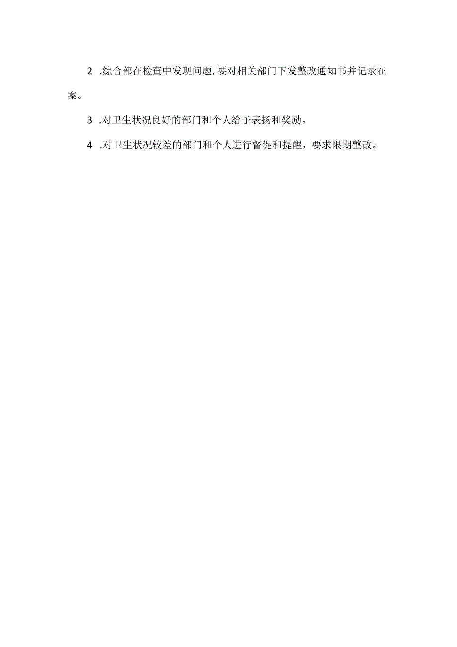 XX办公室卫生管理办法.docx_第2页