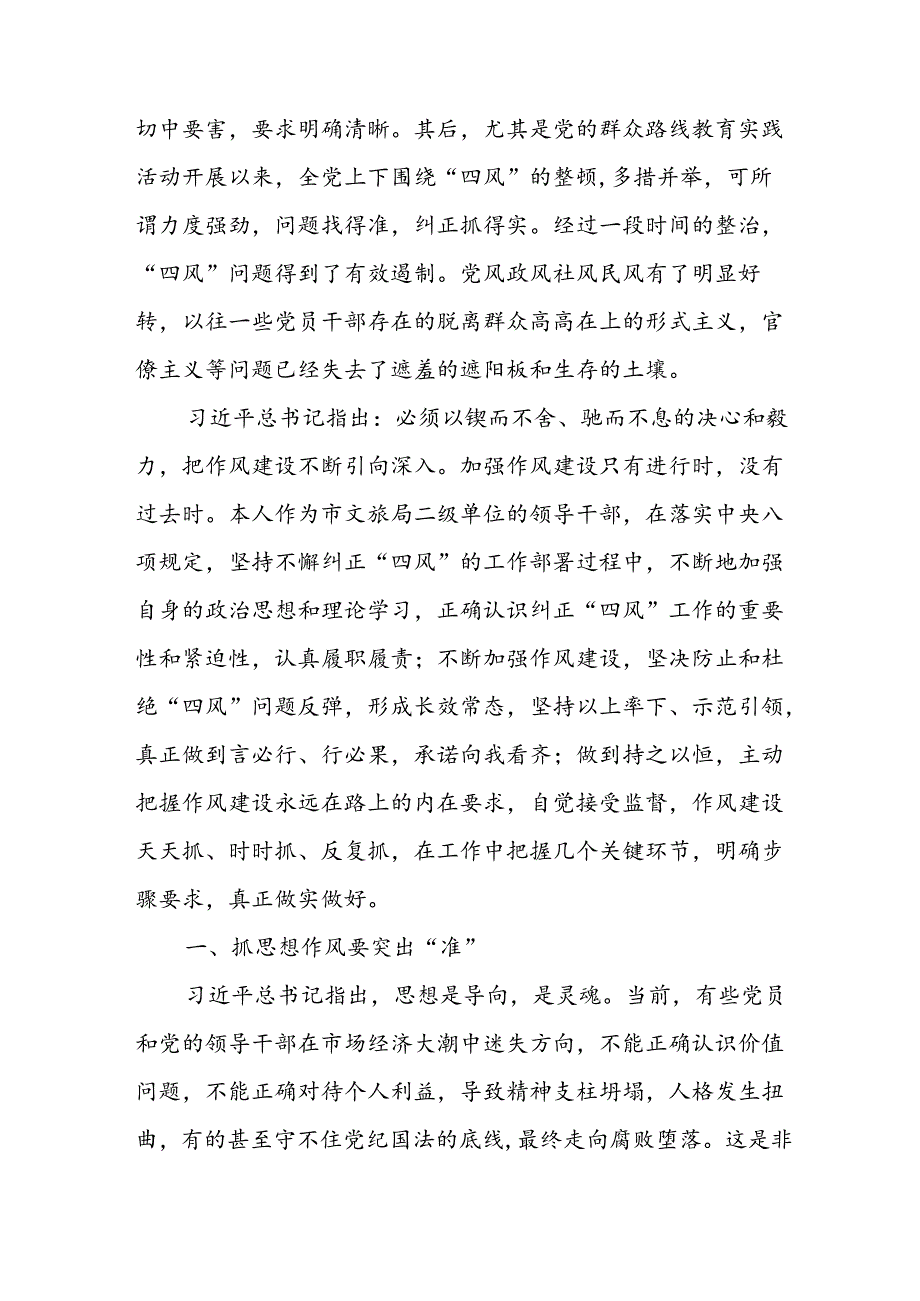 高校校长党委书记观看2024年《党纪学习教育》警示教育片个人心得体会 汇编4份.docx_第3页