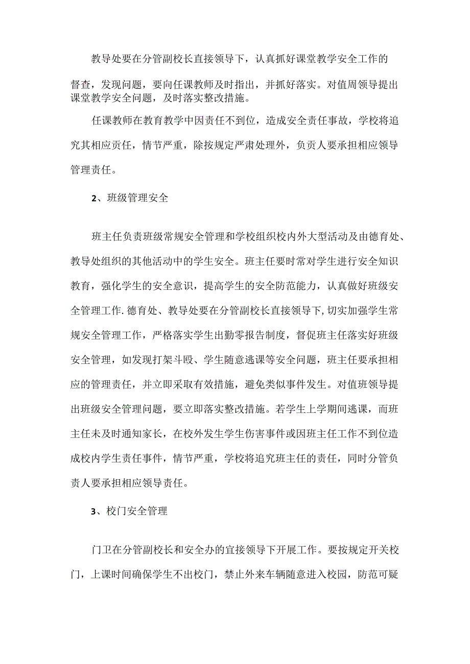 XX学校安全工作领导责任制.docx_第2页