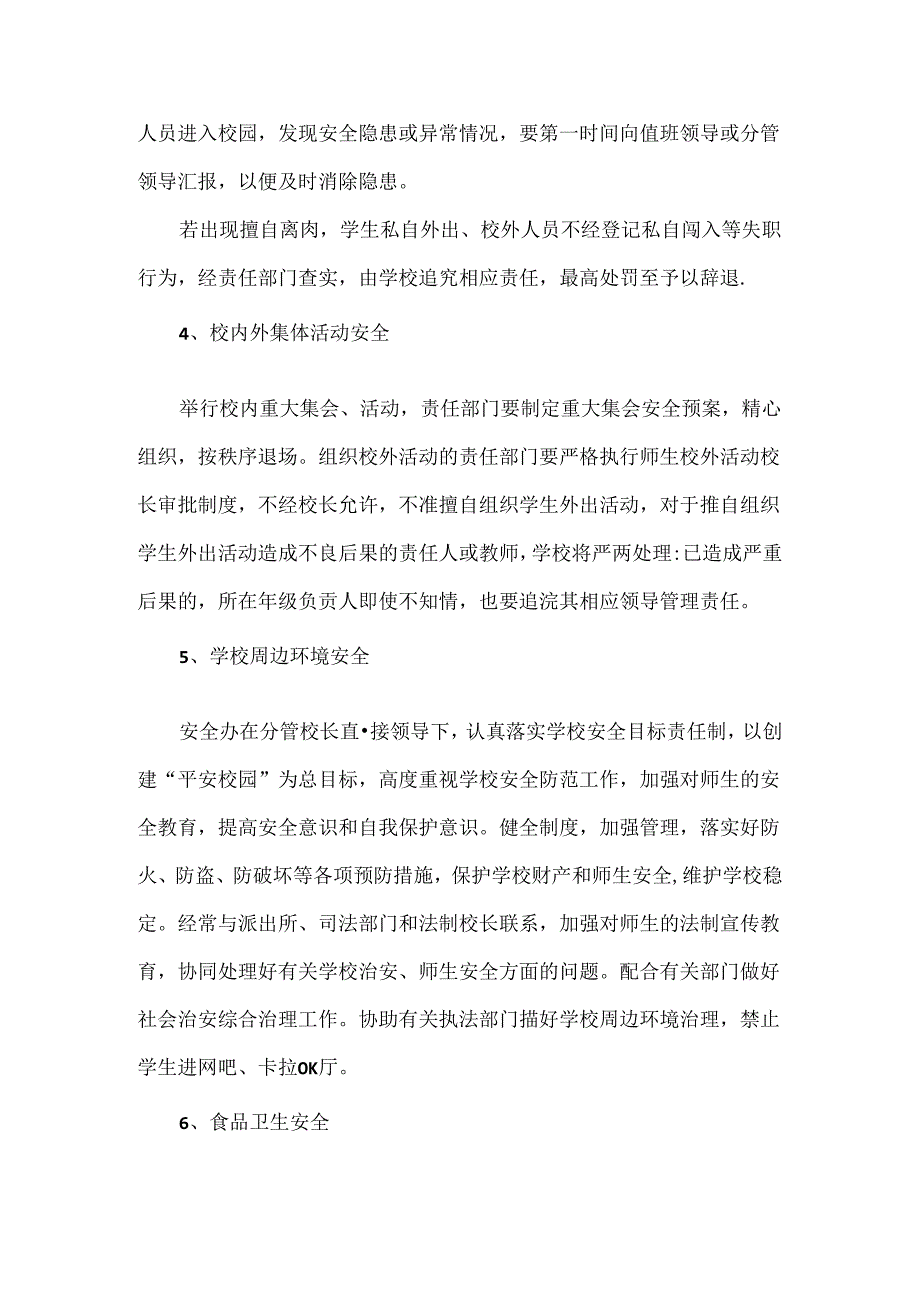 XX学校安全工作领导责任制.docx_第3页