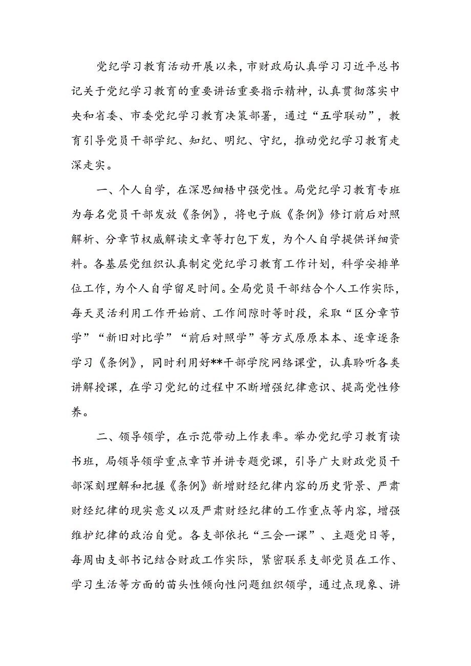 关于党纪学习教育进展情况汇报范文.docx_第1页