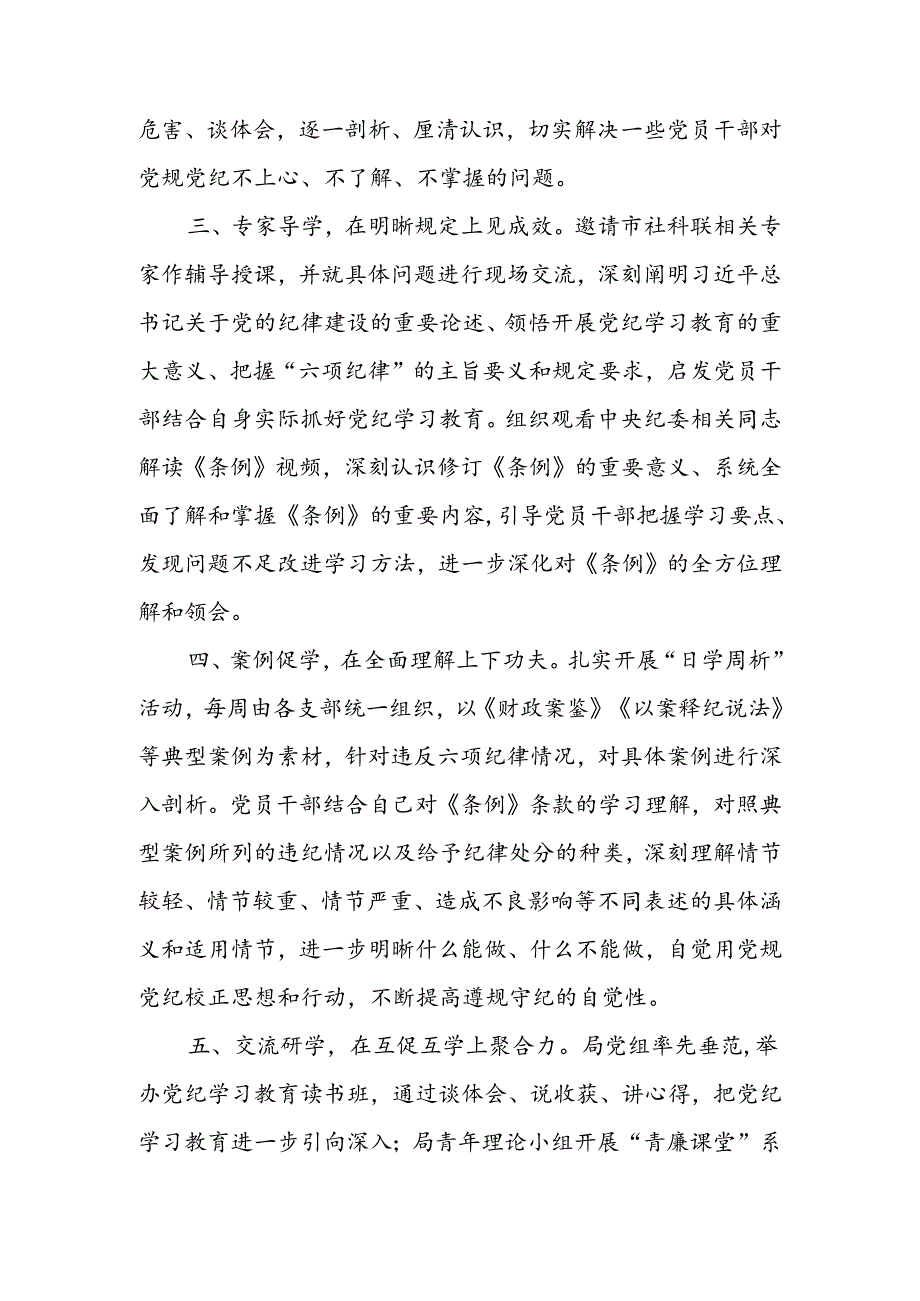 关于党纪学习教育进展情况汇报范文.docx_第2页