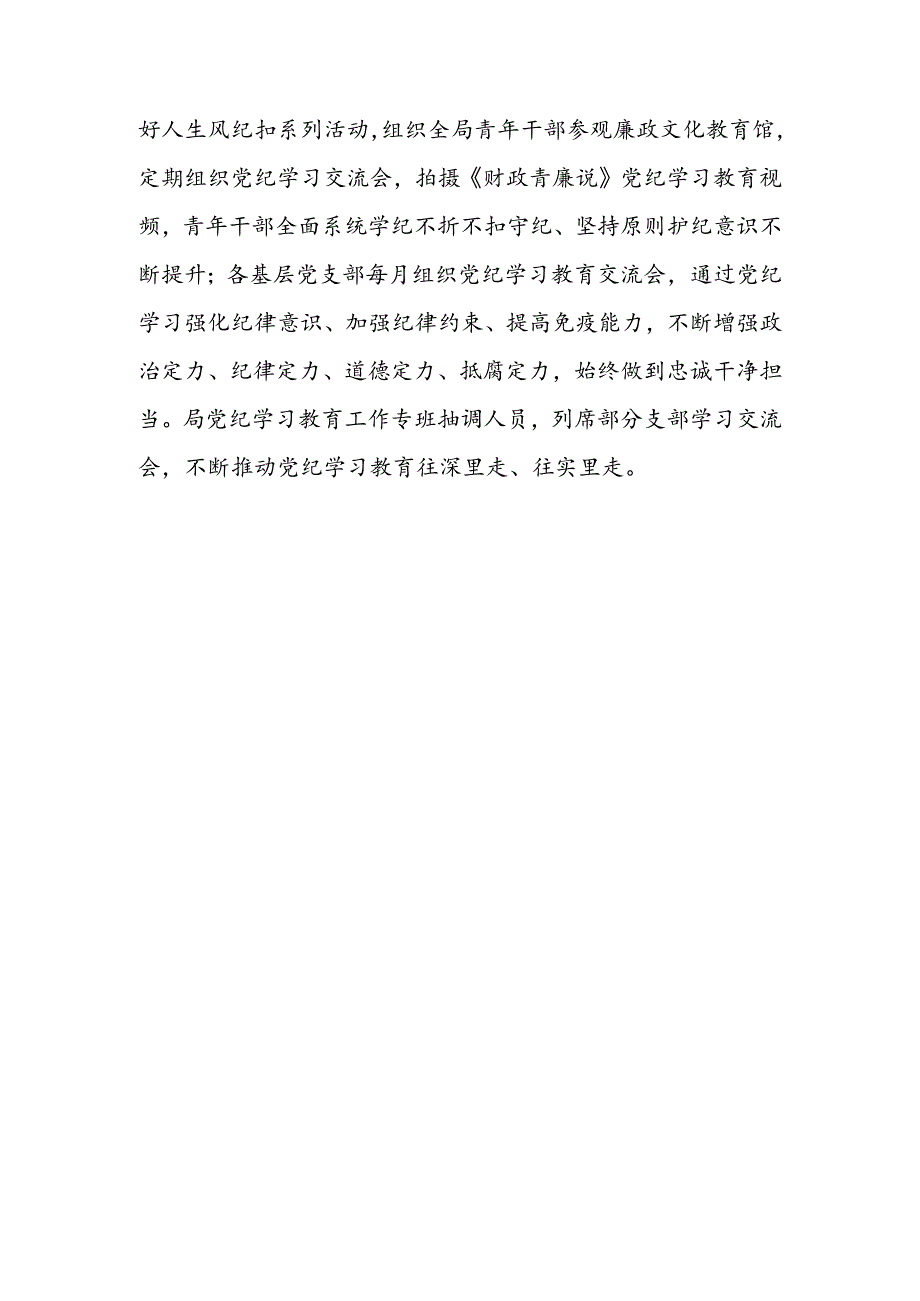 关于党纪学习教育进展情况汇报范文.docx_第3页