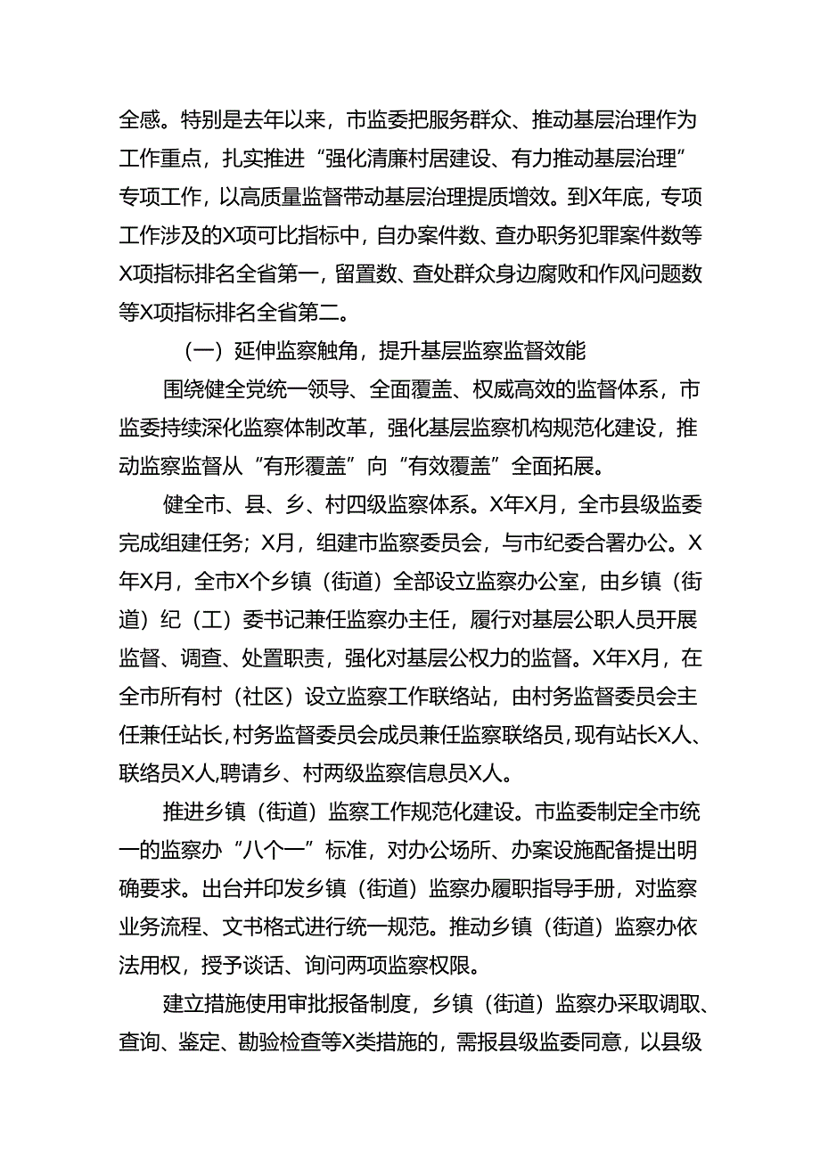 (八篇)关于开展整治群众身边不正之风和腐败问题的情况报告范文.docx_第2页