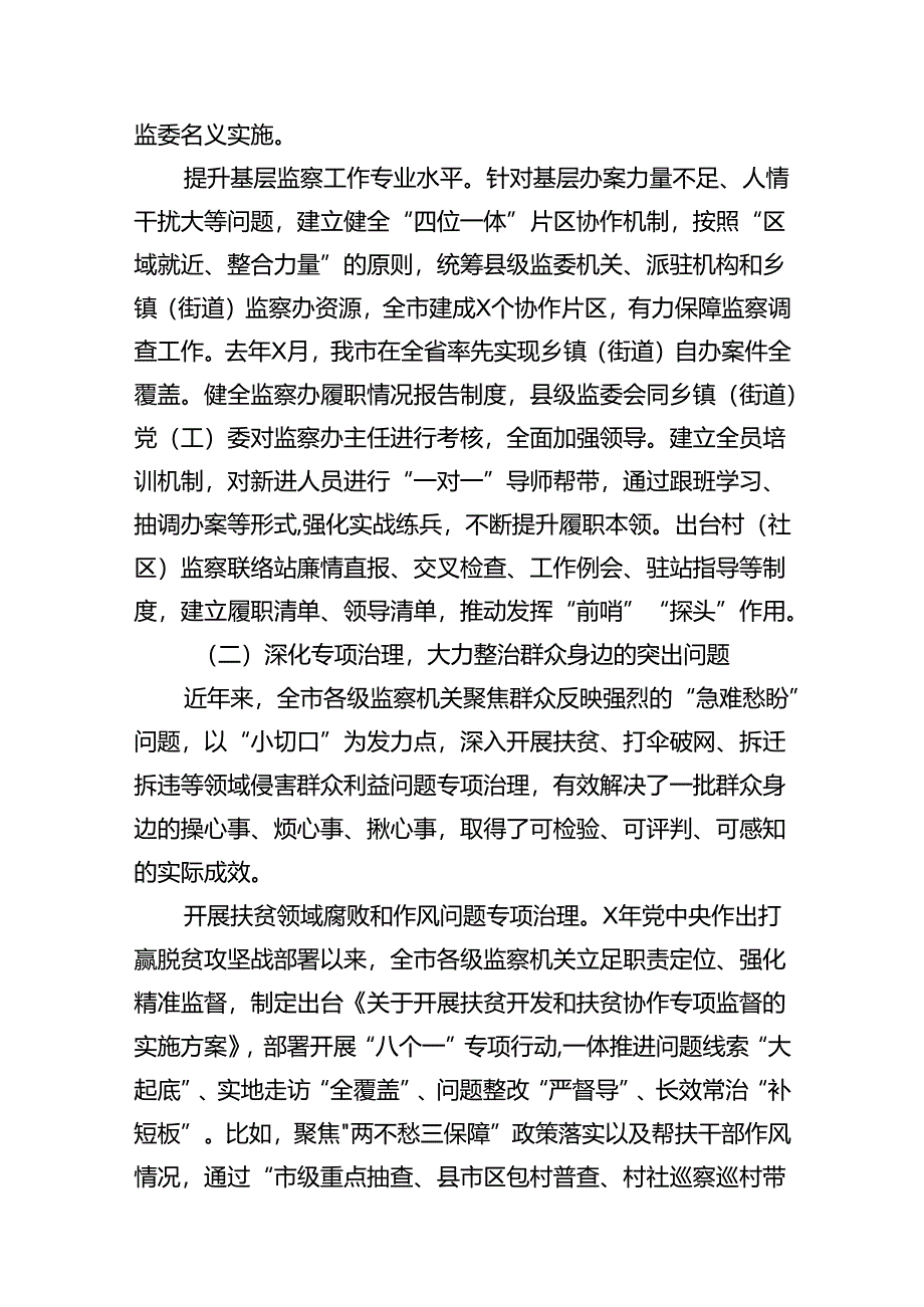 (八篇)关于开展整治群众身边不正之风和腐败问题的情况报告范文.docx_第3页