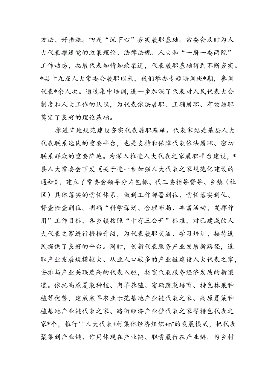 代表履职能力提升总结做法.docx_第2页