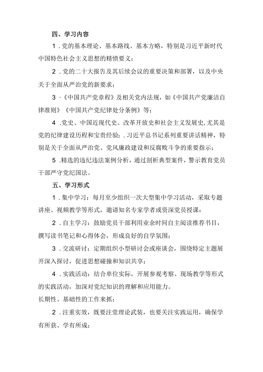 关于深入开展党纪学习教育读书班的实施方案（共12篇）.docx_第3页