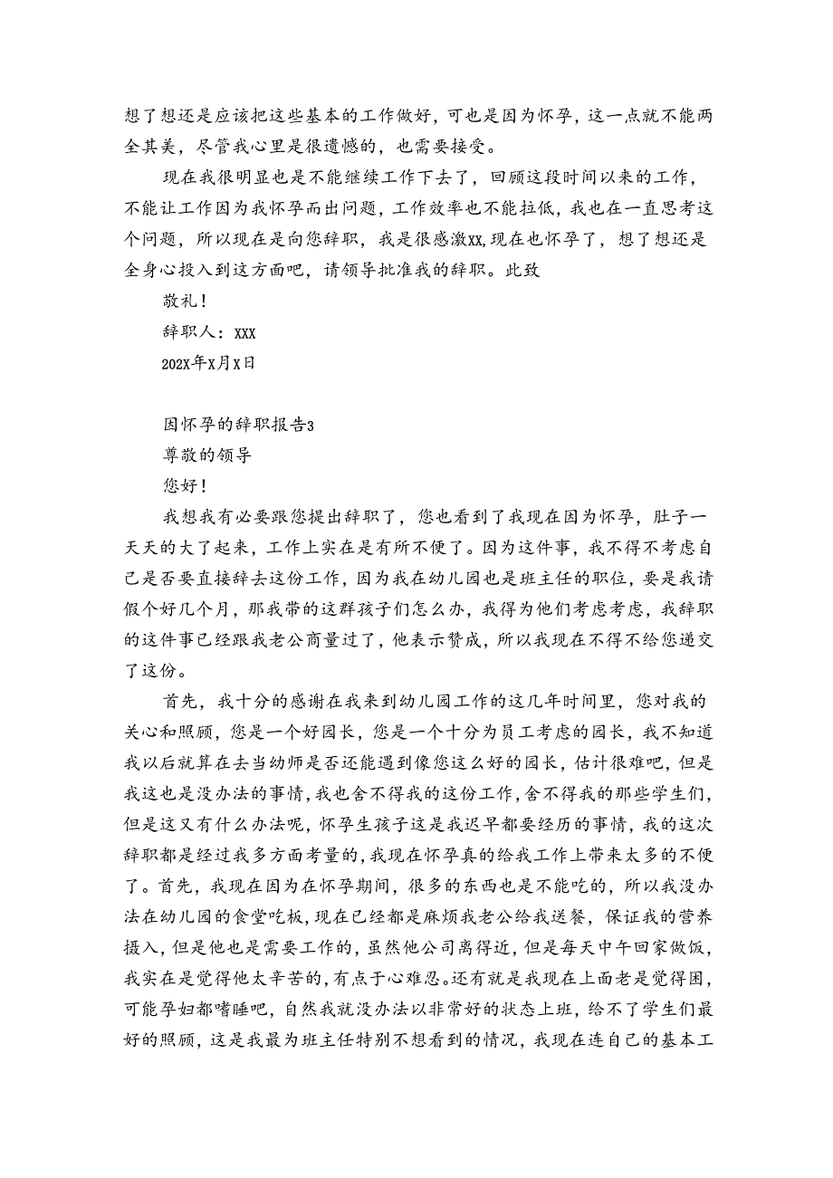 因怀孕的辞职报告.docx_第3页