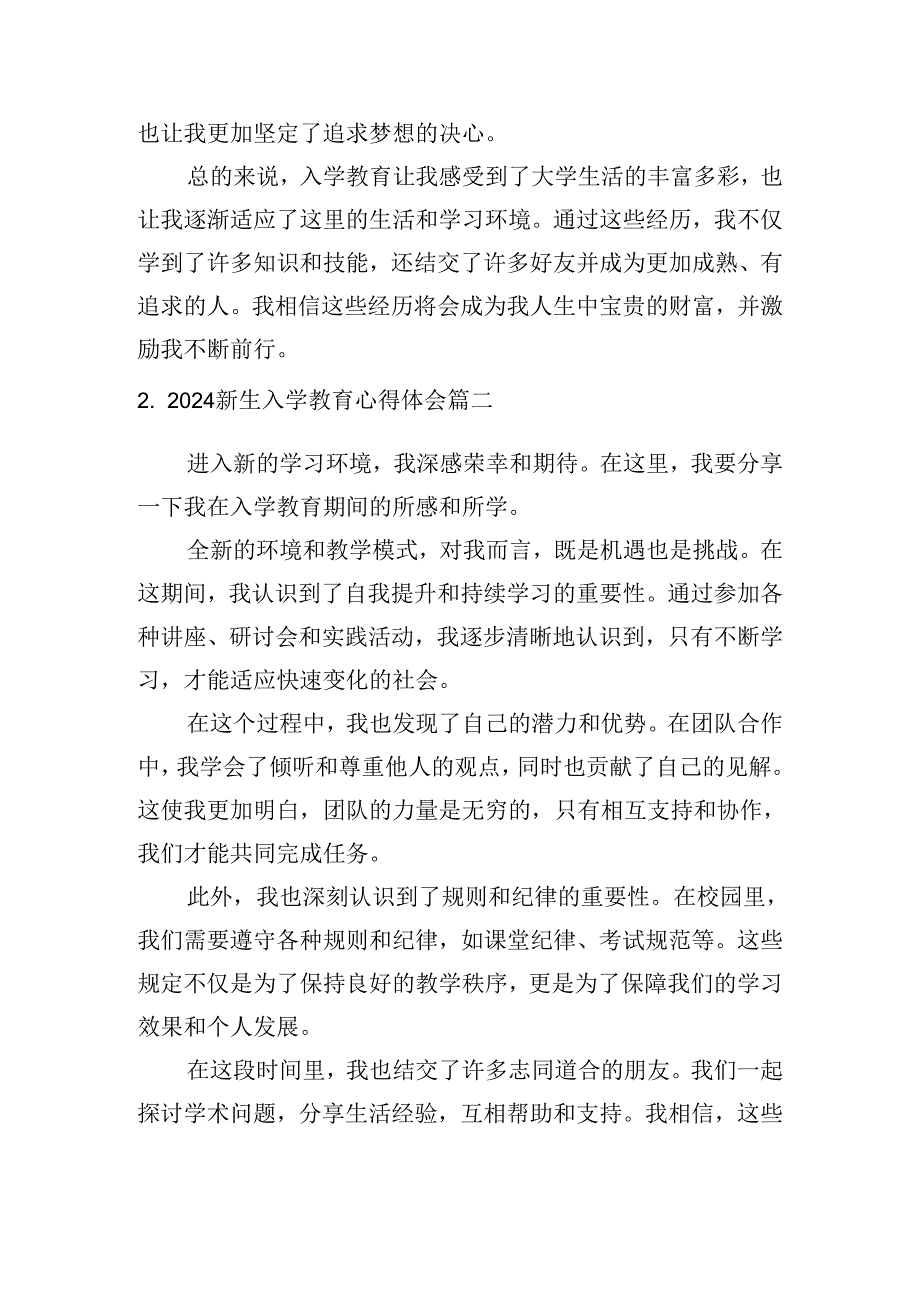 2024新生入学教育心得体会（精选30篇）.docx_第2页