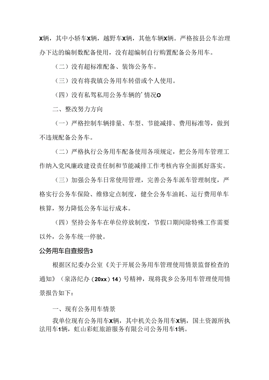 公务用车自查报告范文六篇.docx_第3页