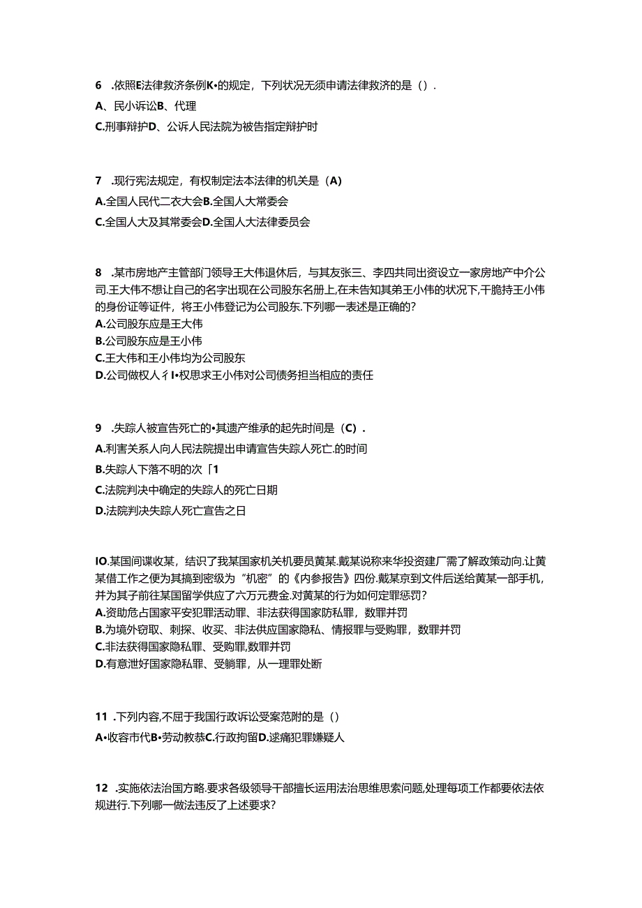 2024年台湾省企业法律顾问考试：占有考试试题.docx_第2页