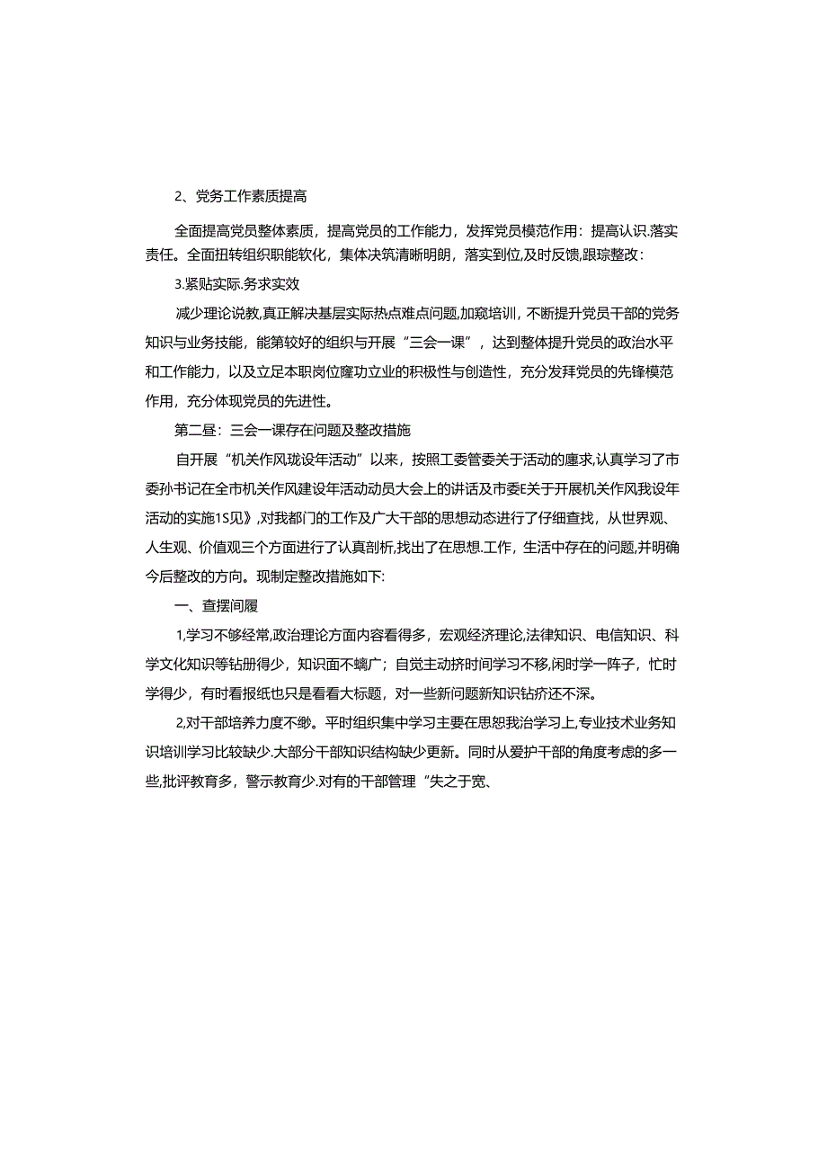 三会一课存在问题及整改措施.docx_第2页