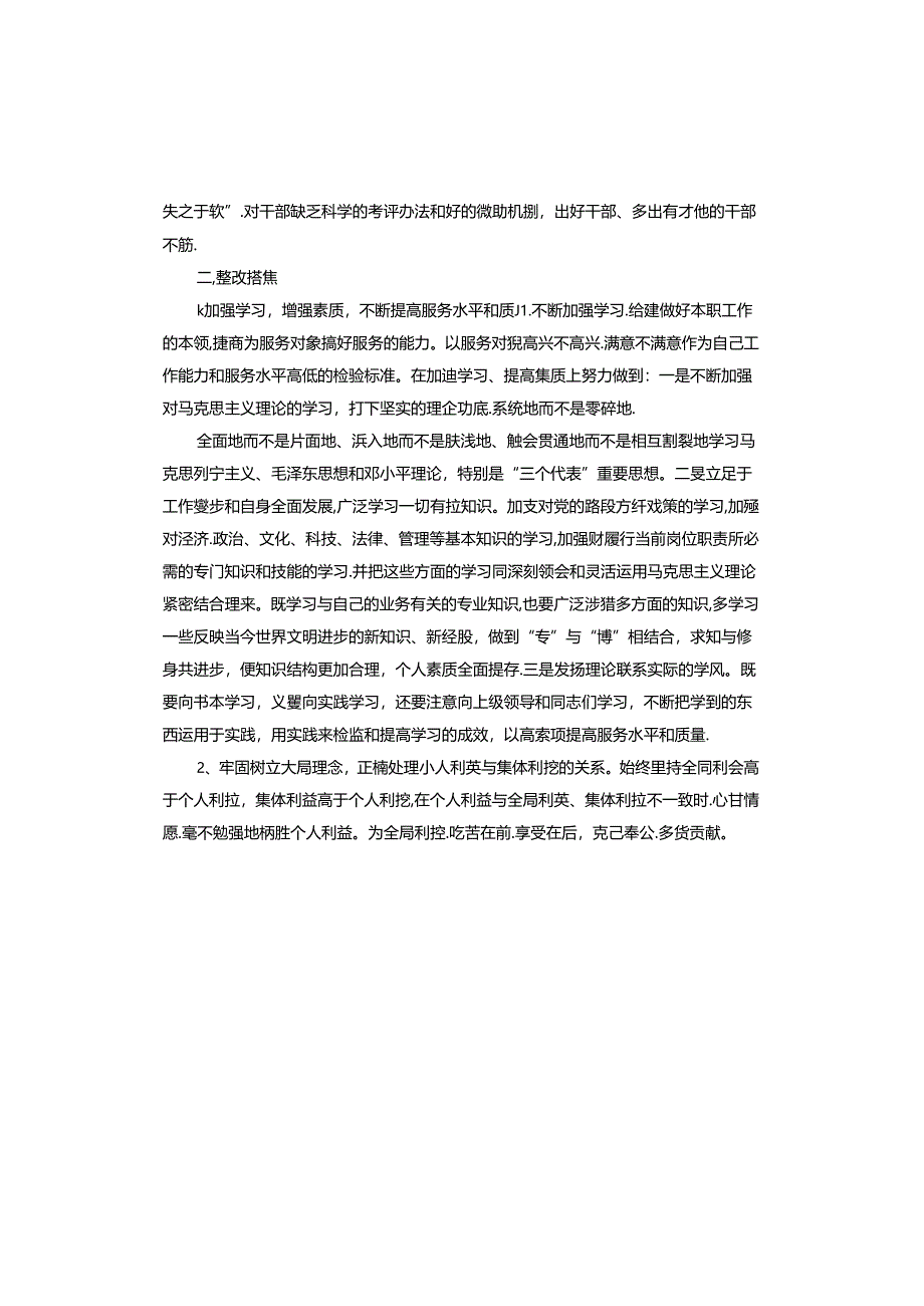 三会一课存在问题及整改措施.docx_第3页