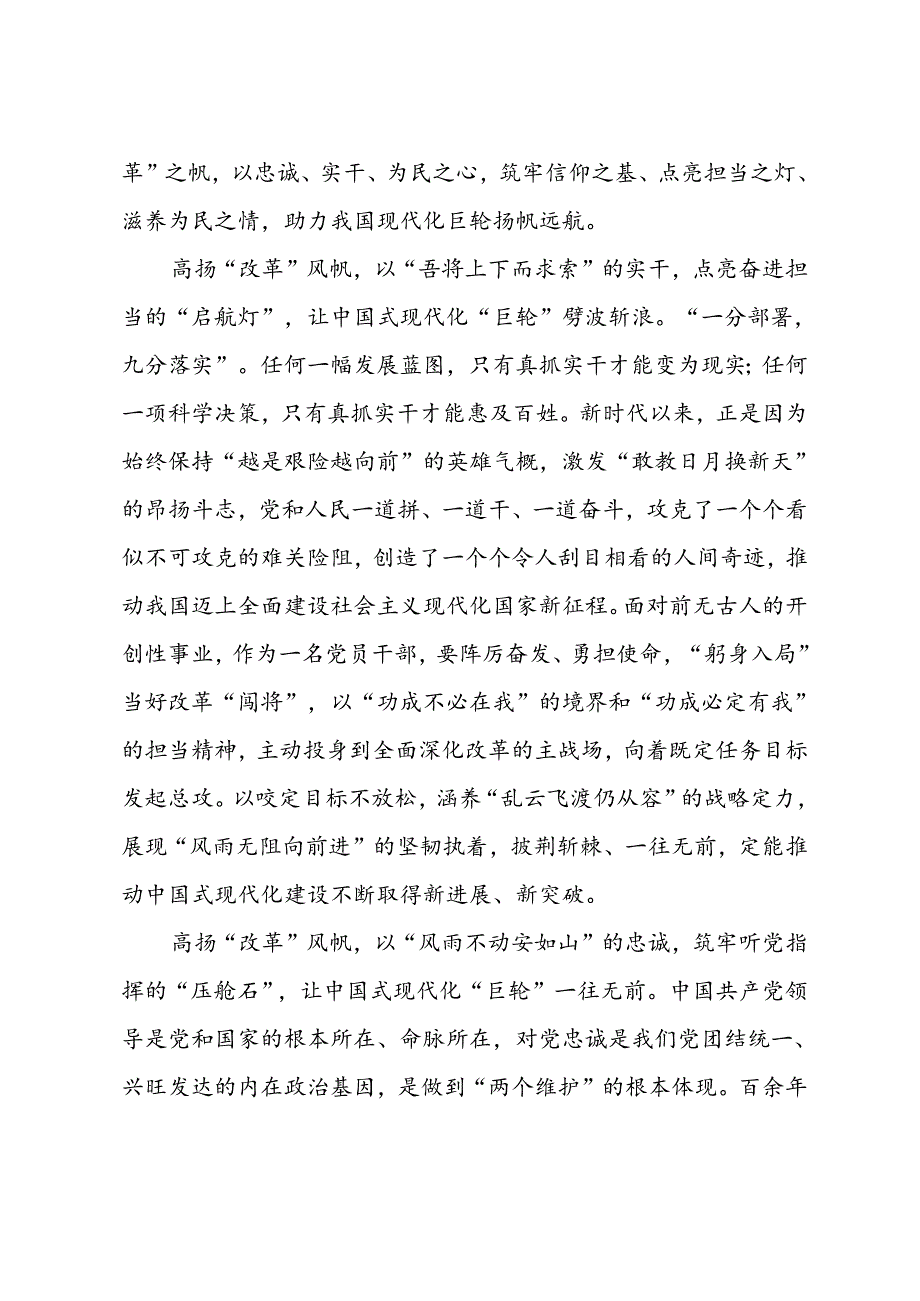 3篇 2024年学习贯彻二十届三中全会精神支部大会发言稿+二十届三中全会《决定》发言稿.docx_第2页