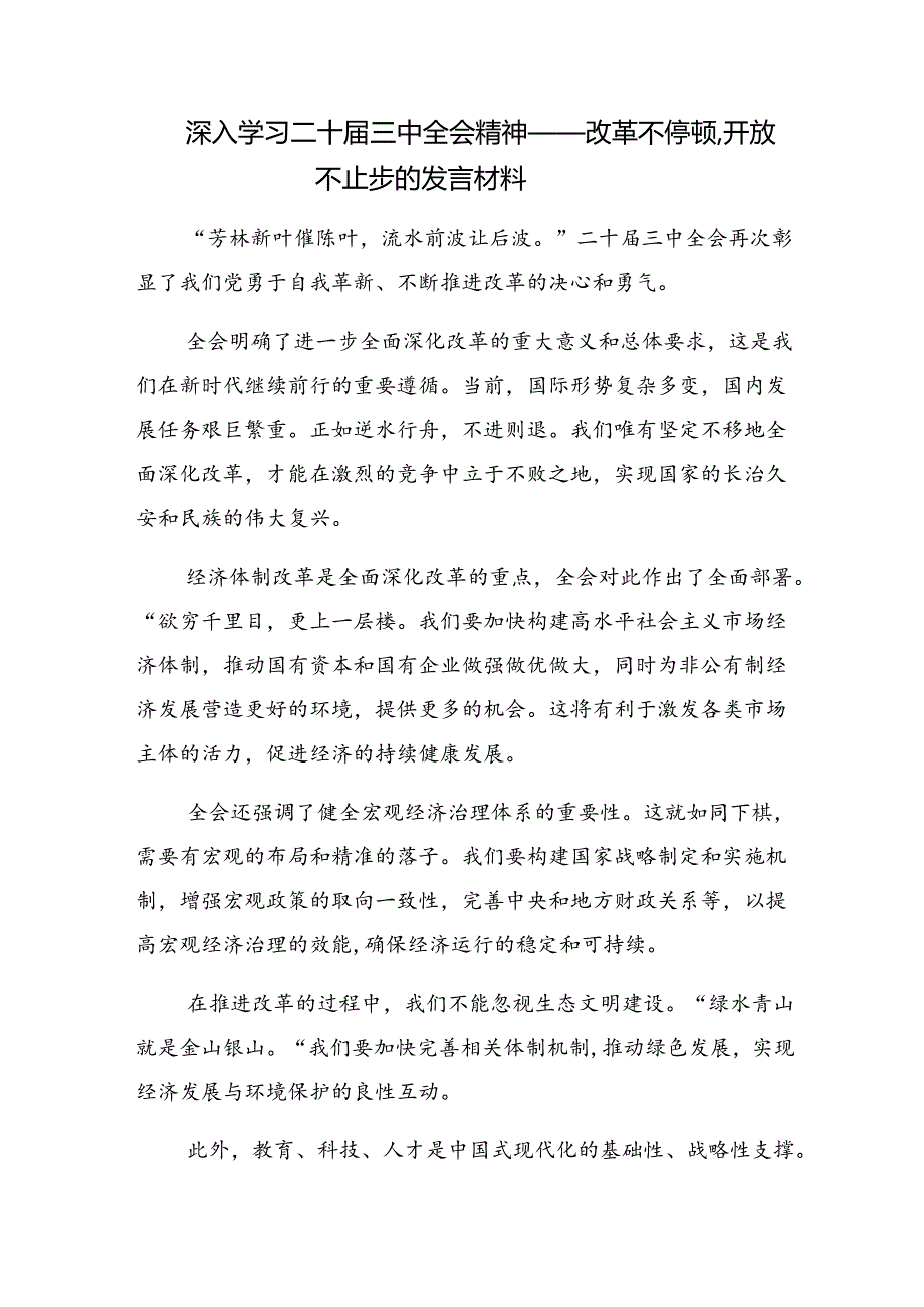 2024年传达学习二十届三中全会公报的交流发言稿10篇.docx_第3页