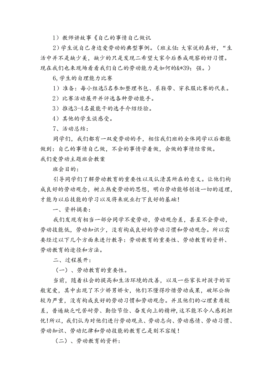 我们爱劳动主题班会教案.docx_第2页