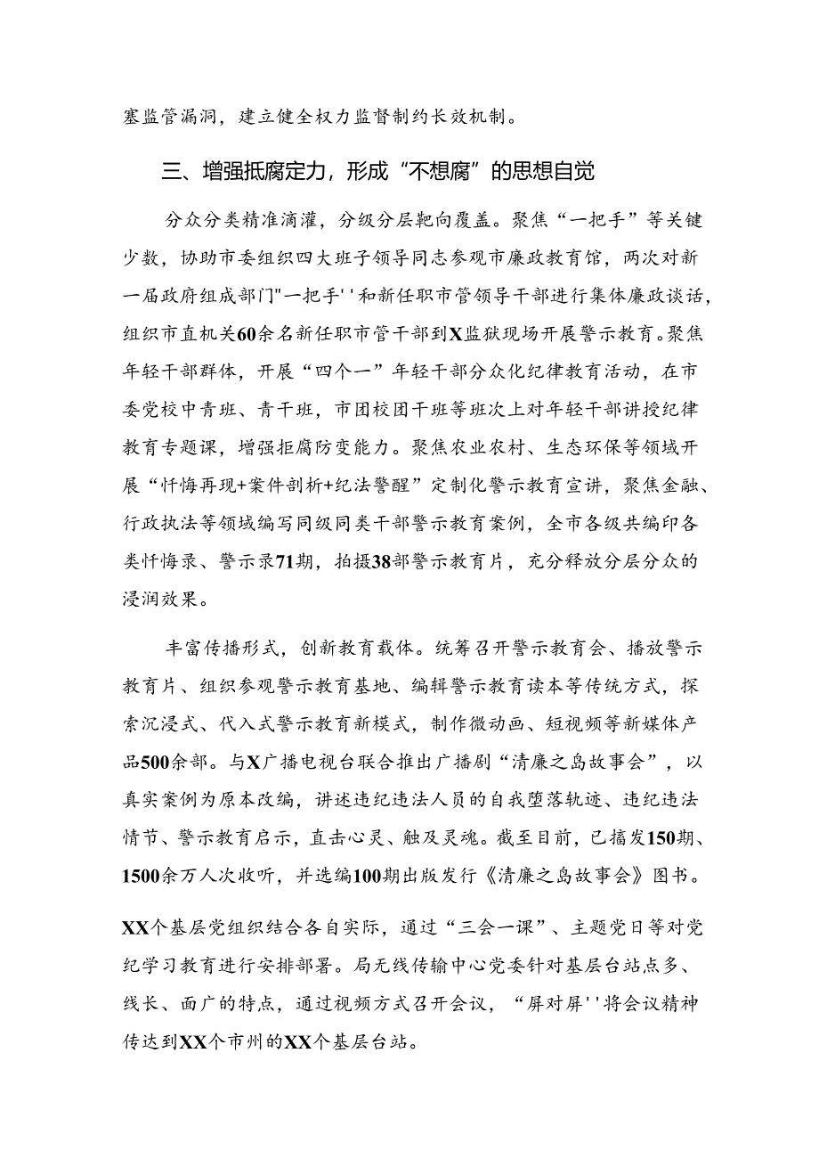 （多篇汇编）2024年纪律专题教育工作自查报告附经验做法.docx_第3页