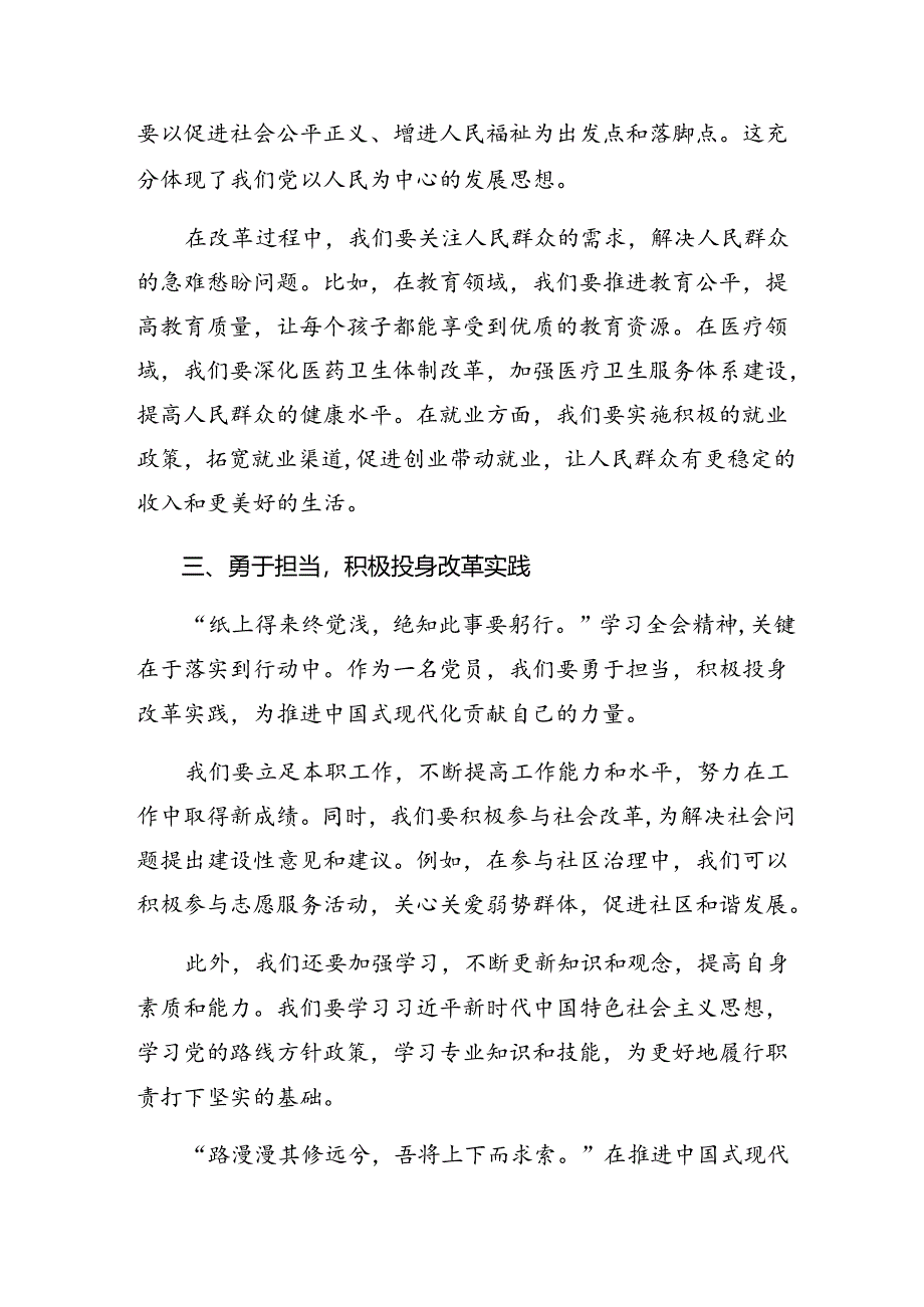 （多篇汇编）2024年度在关于开展学习党的二十届三中全会精神研讨发言材料.docx_第2页