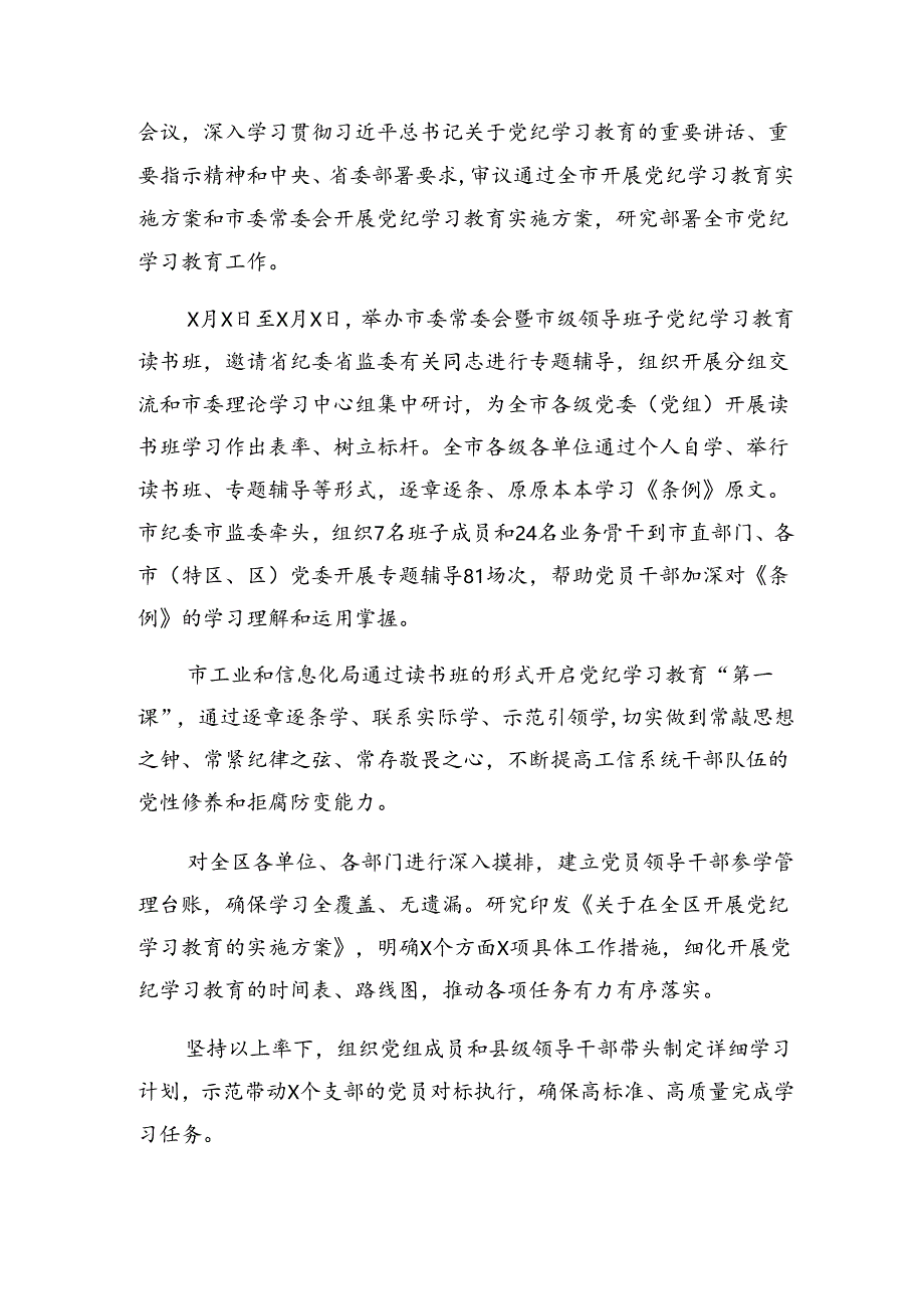 （7篇）关于深入开展学习2024年纪律教育工作阶段总结汇报附亮点与成效.docx_第2页