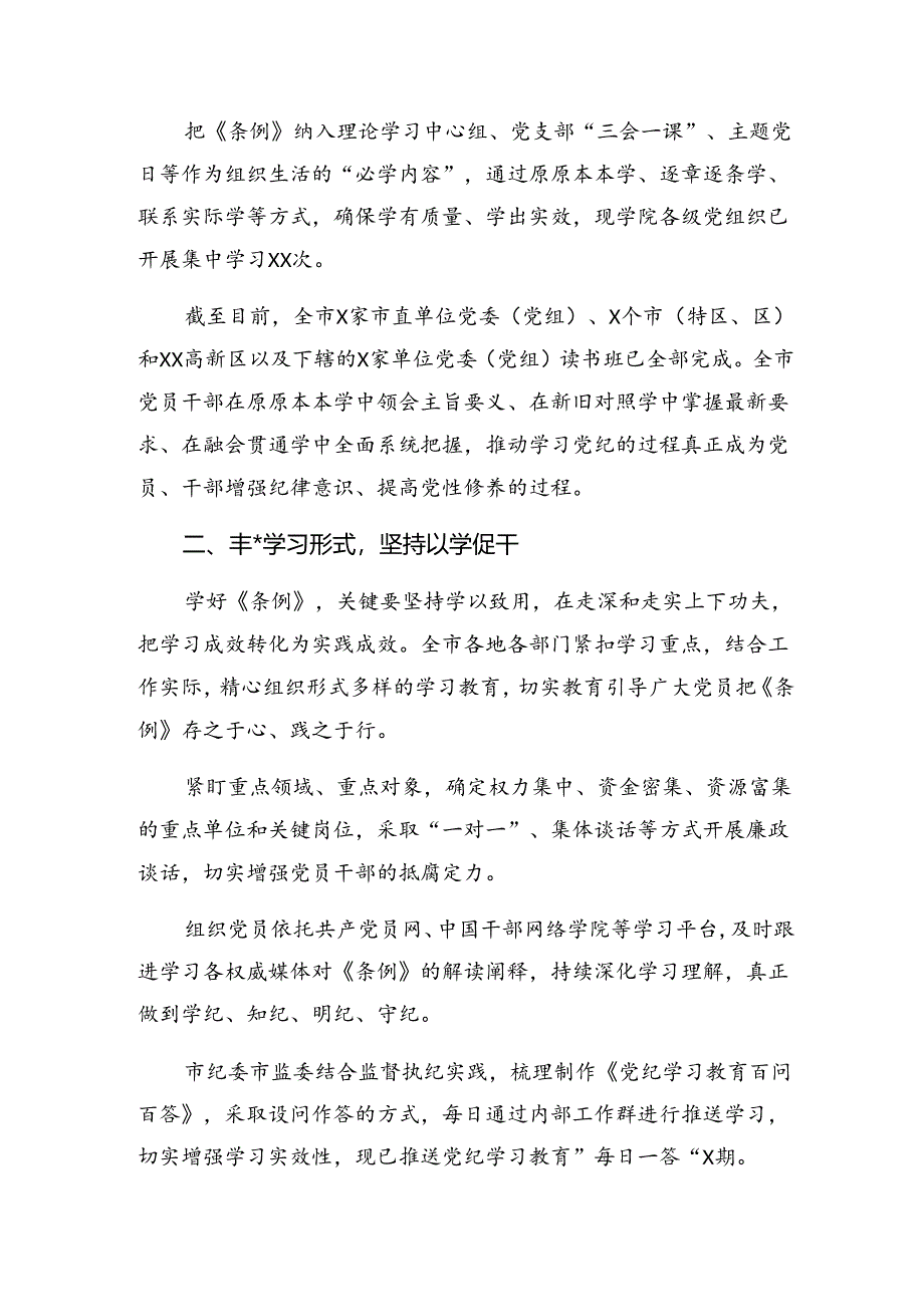 （7篇）关于深入开展学习2024年纪律教育工作阶段总结汇报附亮点与成效.docx_第3页