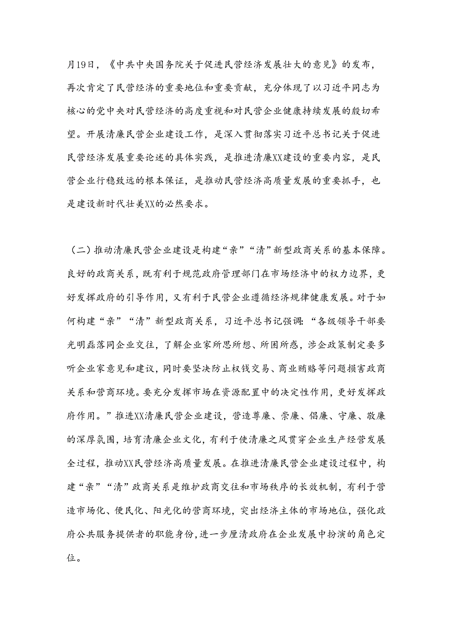 关于推进清廉民营企业建设的调研与思考.docx_第2页