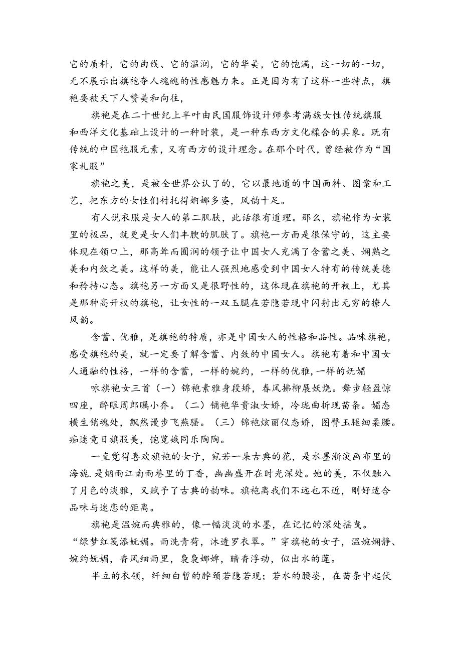 旗袍主持词.docx_第2页