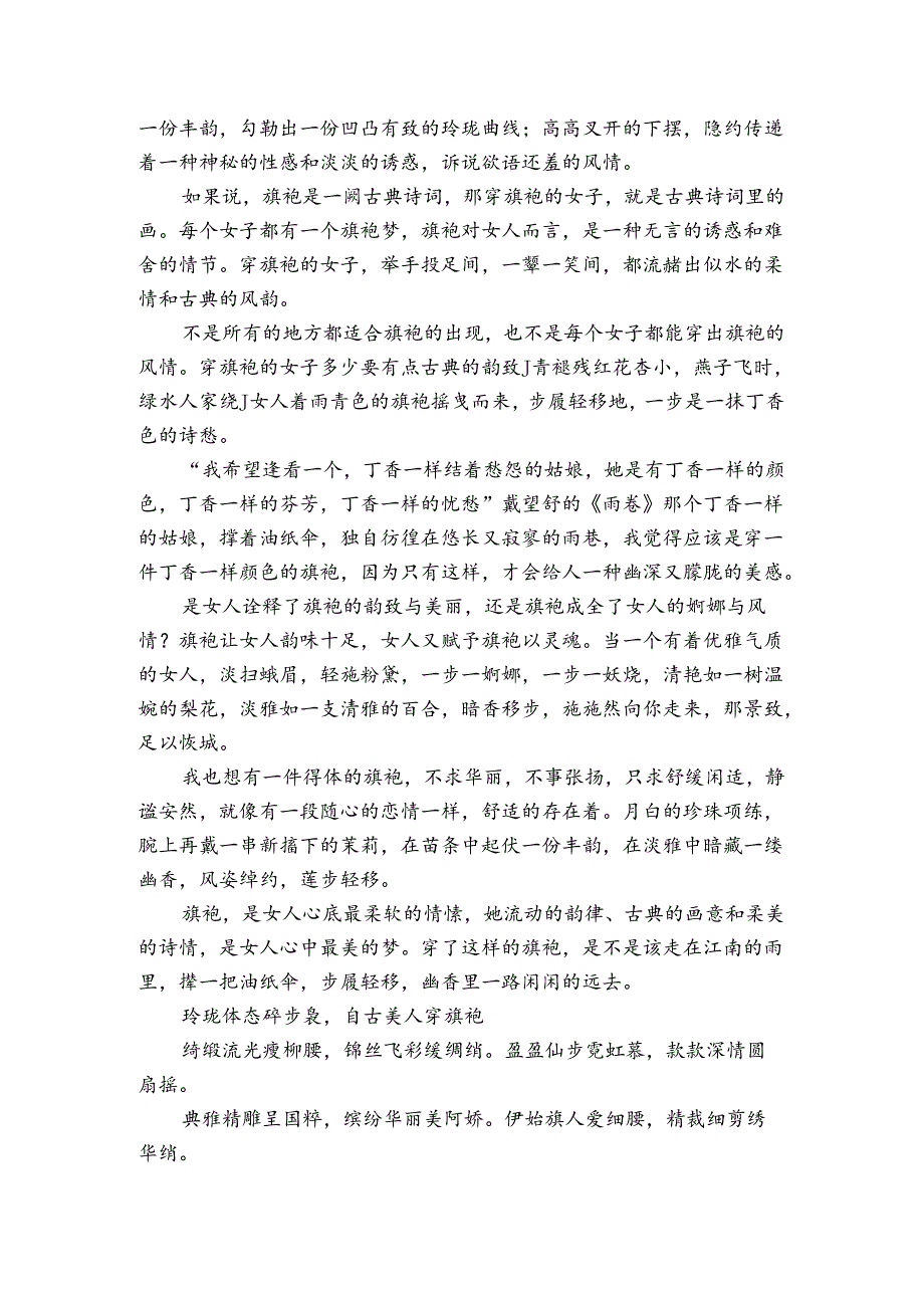 旗袍主持词.docx_第3页