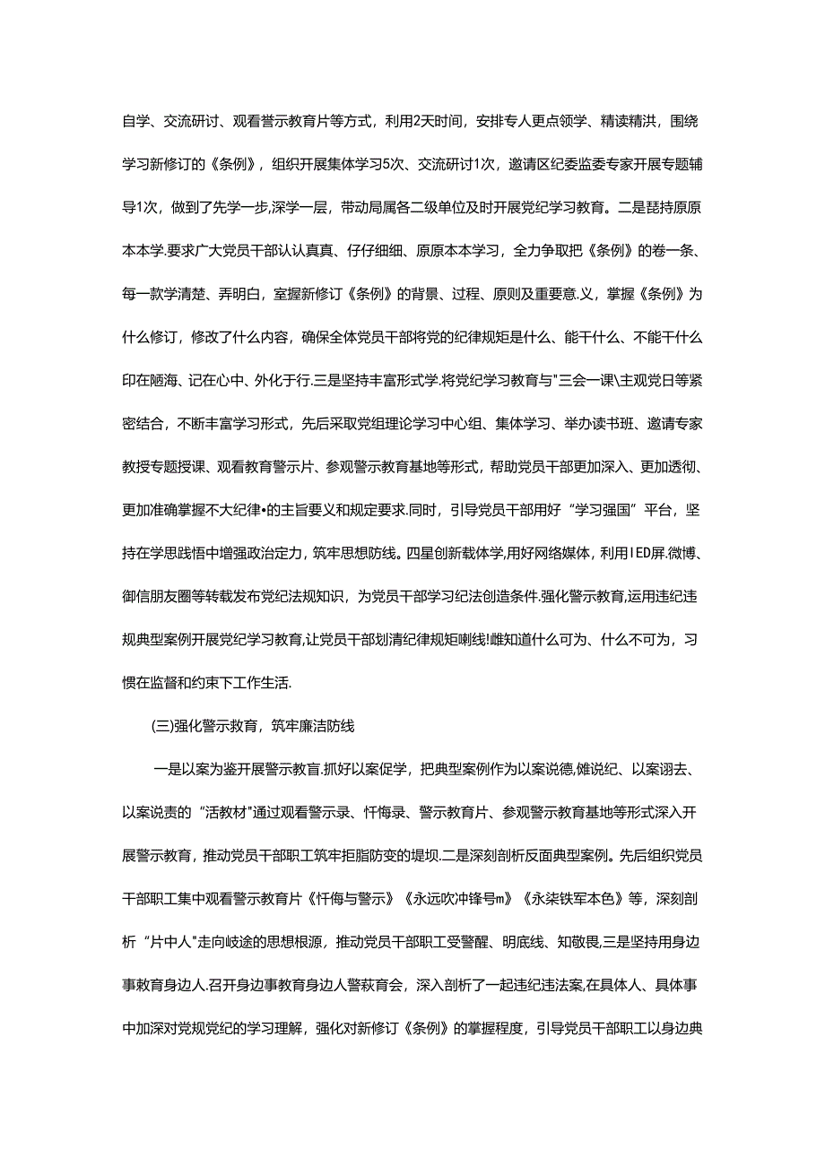 局党纪学习教育工作开展情况总结.docx_第2页