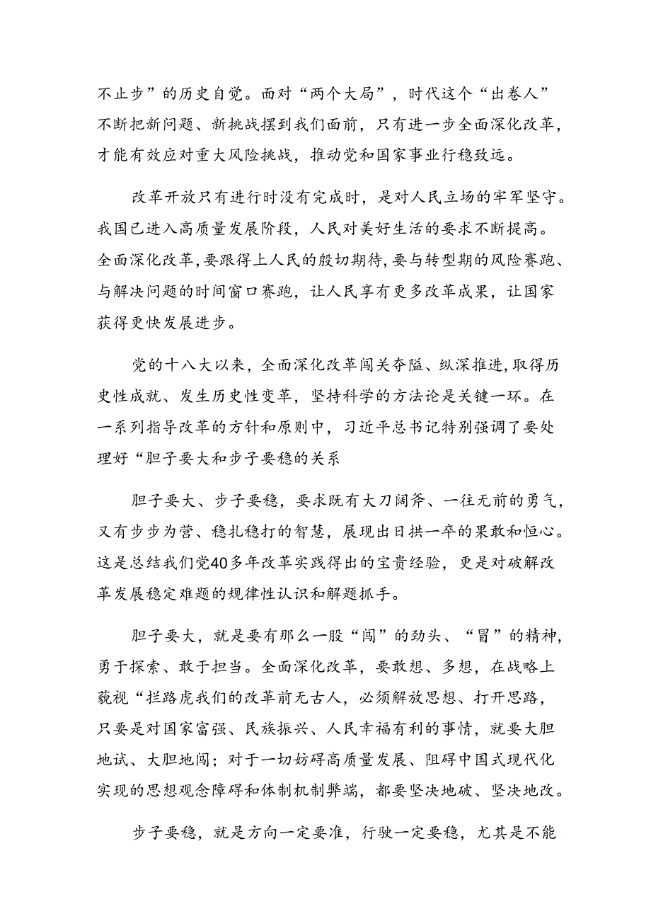 （10篇）集体学习2024年党的二十届三中全会公报的交流研讨材料.docx_第2页