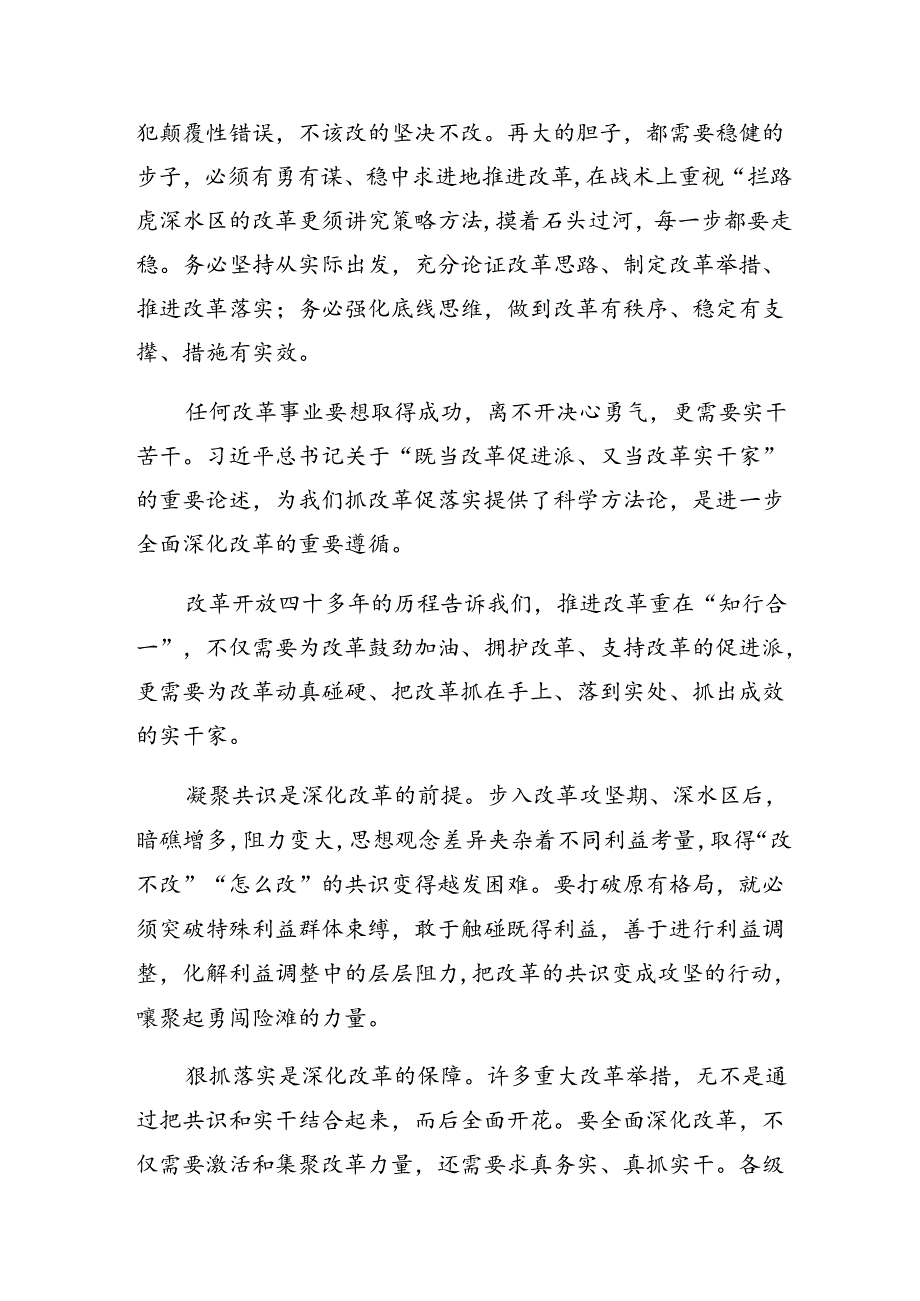 （10篇）集体学习2024年党的二十届三中全会公报的交流研讨材料.docx_第3页