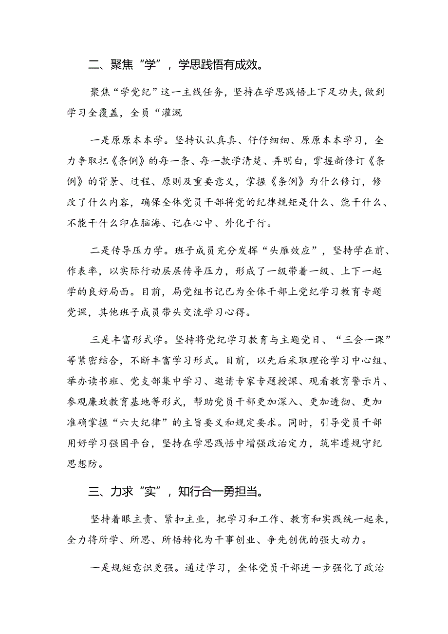 （9篇）关于2024年纪律教育工作阶段性情况报告和成效亮点.docx_第2页