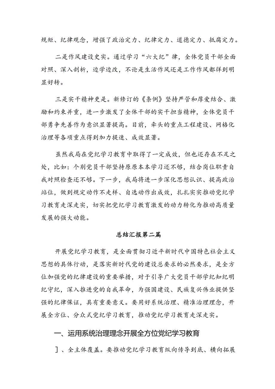 （9篇）关于2024年纪律教育工作阶段性情况报告和成效亮点.docx_第3页