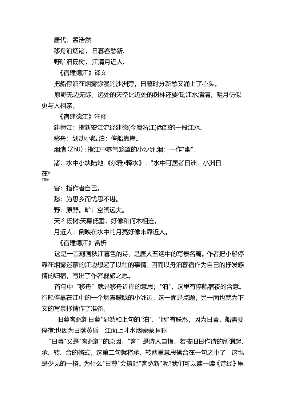 《宿建德江》阅读练习及原文赏析.docx_第3页