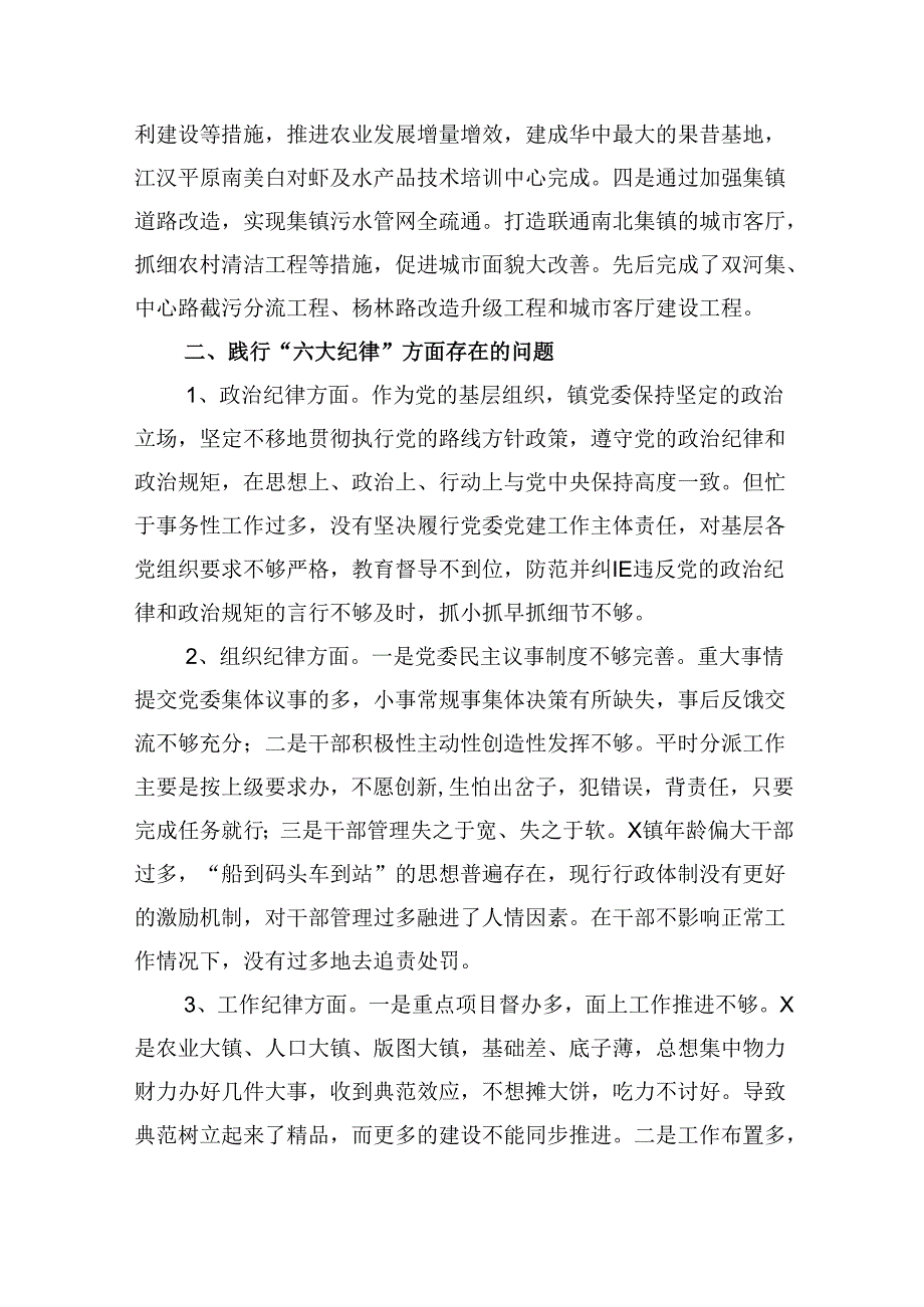 2024年党纪学习教育自我检视个人党性分析范文5篇（详细版）.docx_第3页