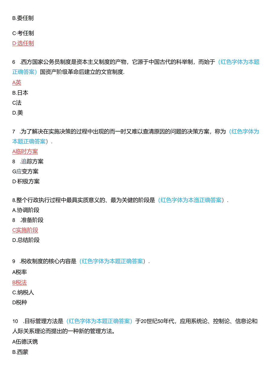 2021年1月国家开放大学专科《公共行政学》期末考试试题及答案.docx_第2页