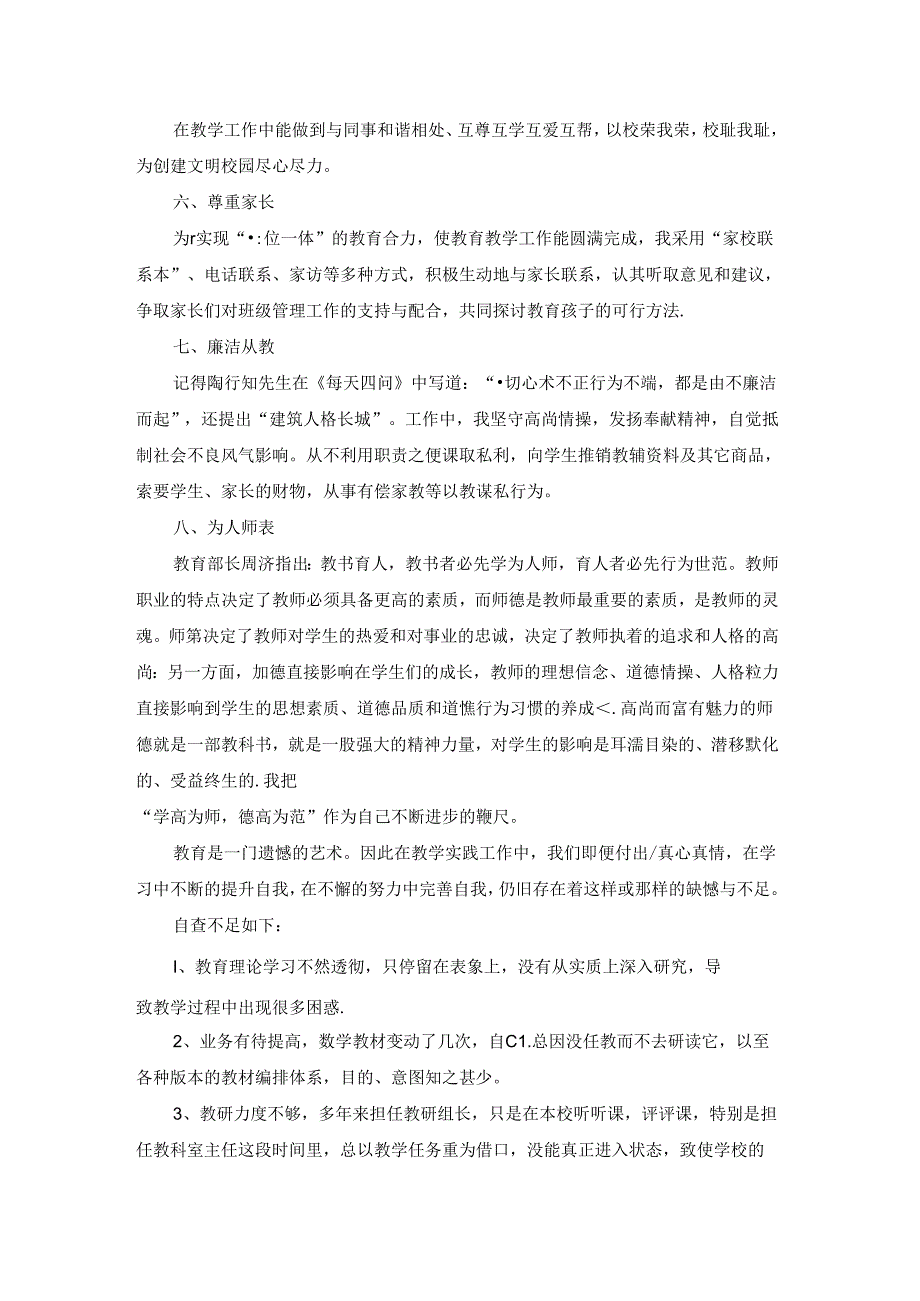 2023年师德师风实施建设活动方案(通用5篇).docx_第2页