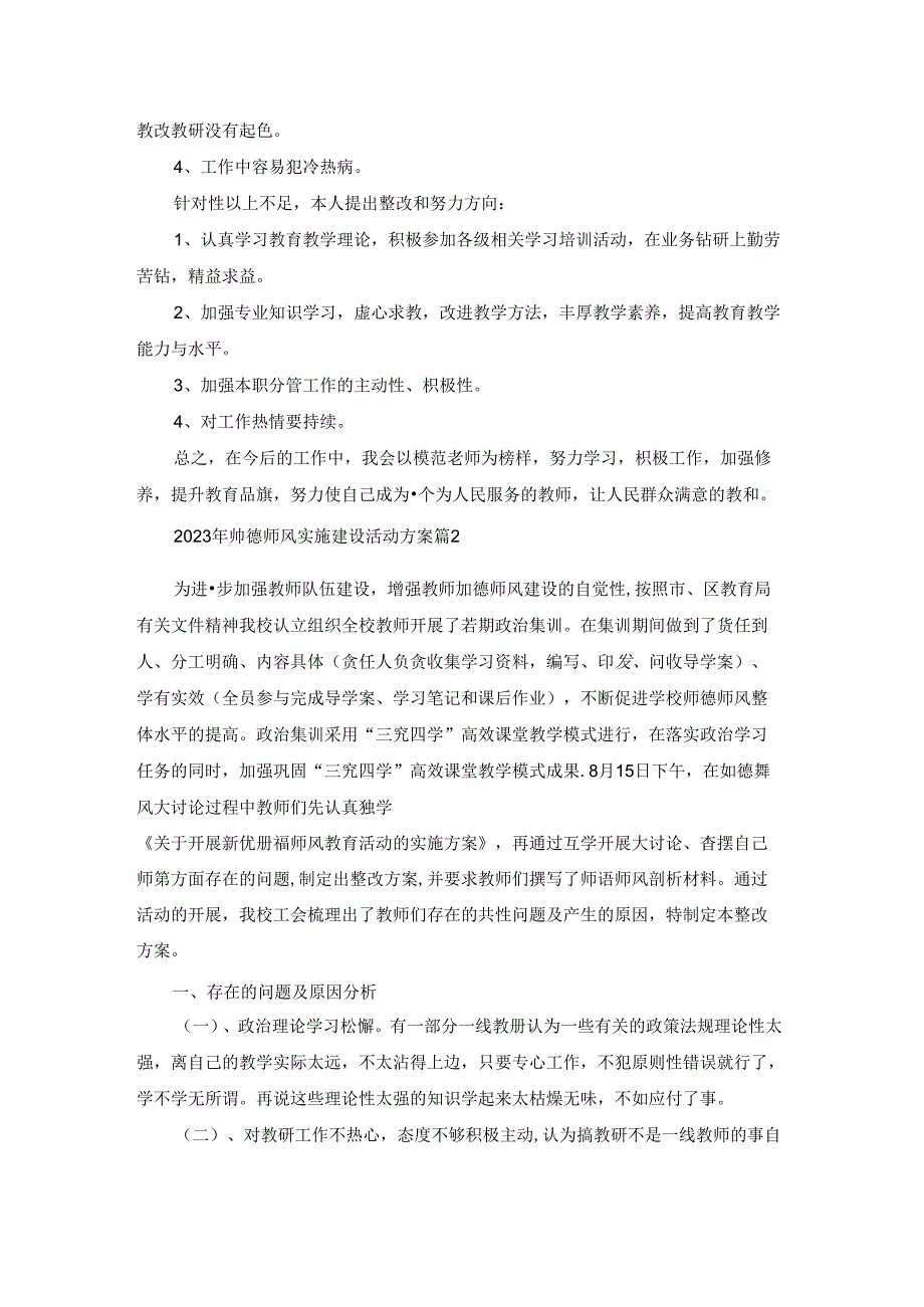 2023年师德师风实施建设活动方案(通用5篇).docx_第3页