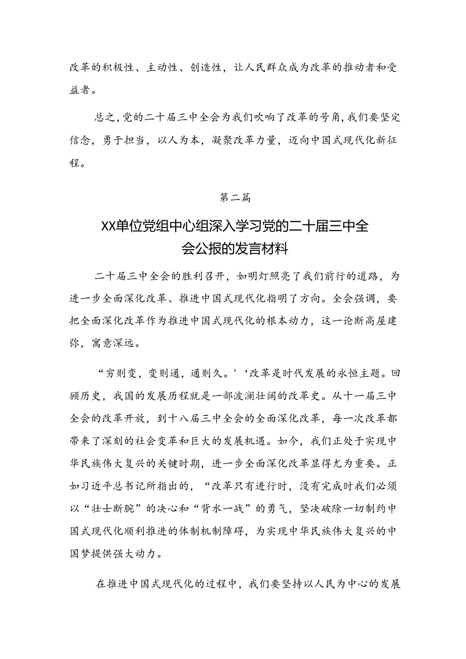 （10篇）学习2024年党的二十届三中全会交流发言材料、学习心得.docx_第3页