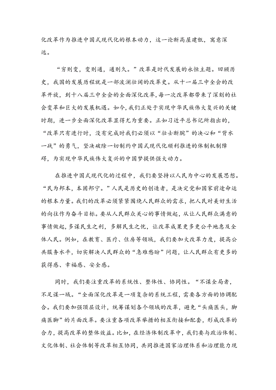 2024年度在深入学习二十届三中全会公报的交流发言提纲9篇汇编.docx_第3页