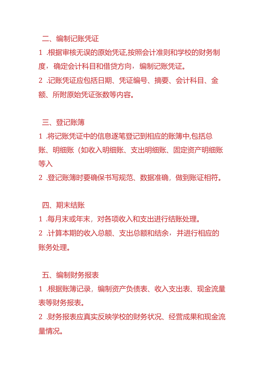 做账实操-学校会计账务处理的实例.docx_第3页