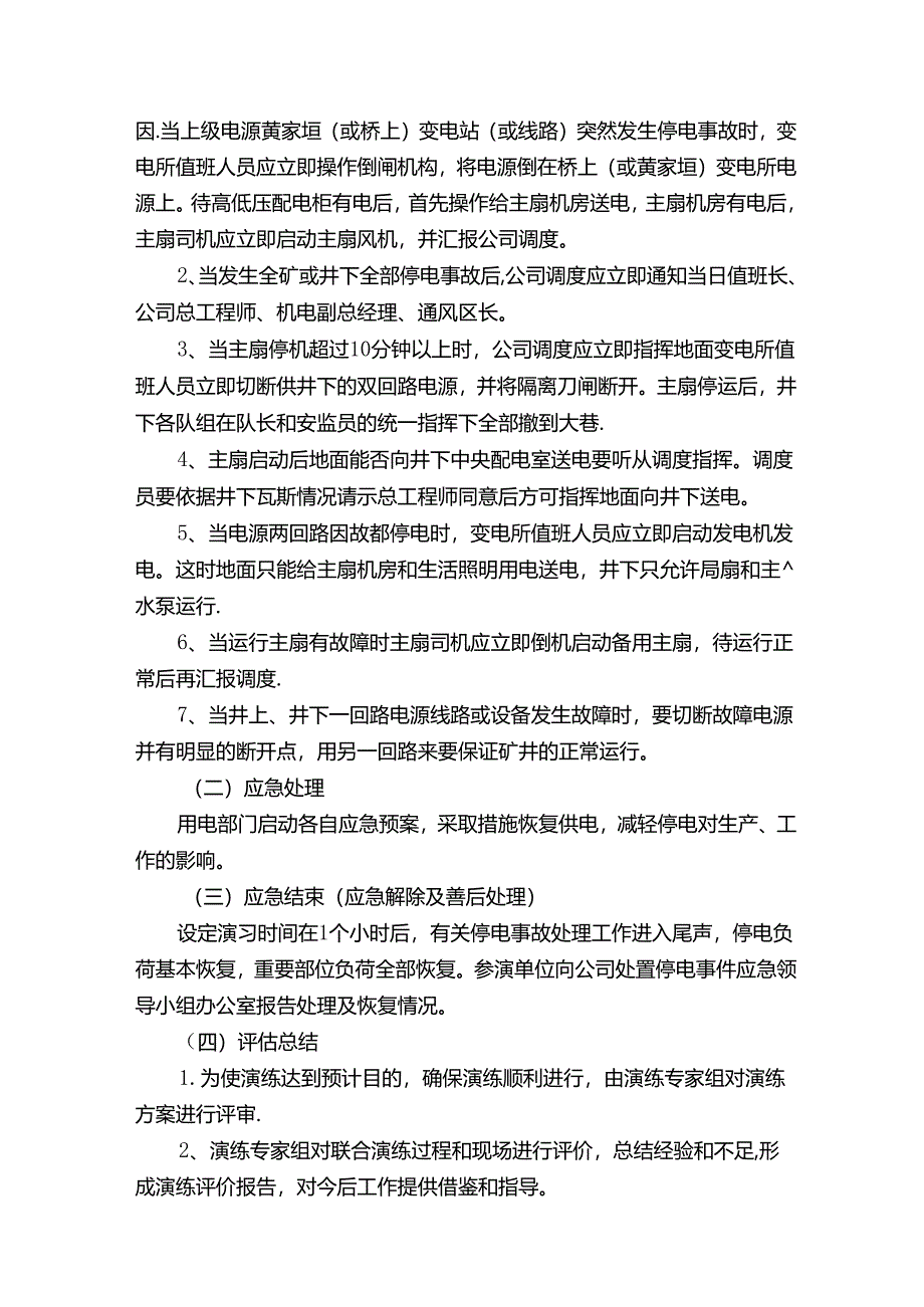 停电应急演练方案.docx_第3页