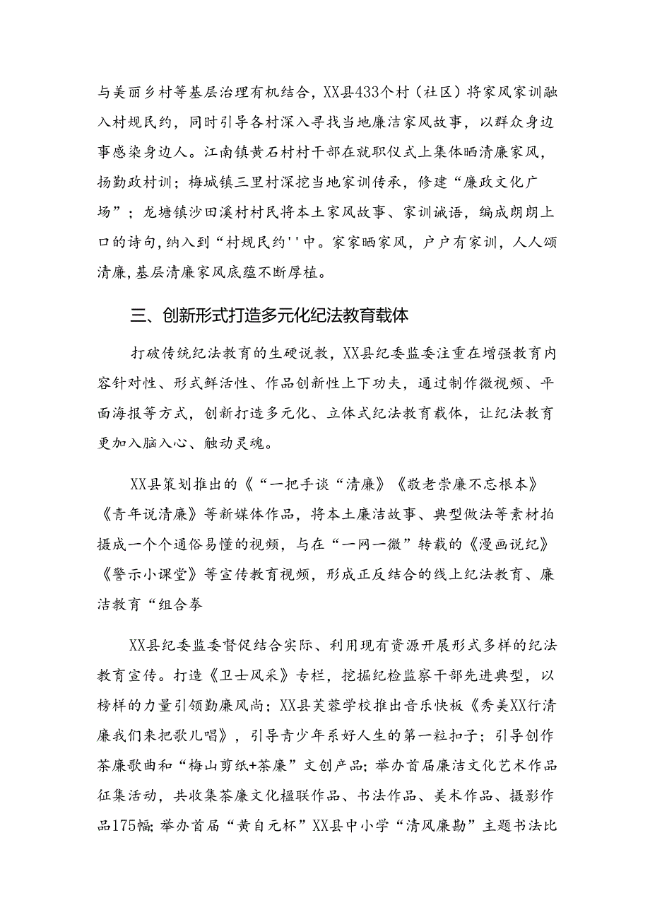 共7篇纪律教育工作自查报告含成效亮点.docx_第3页