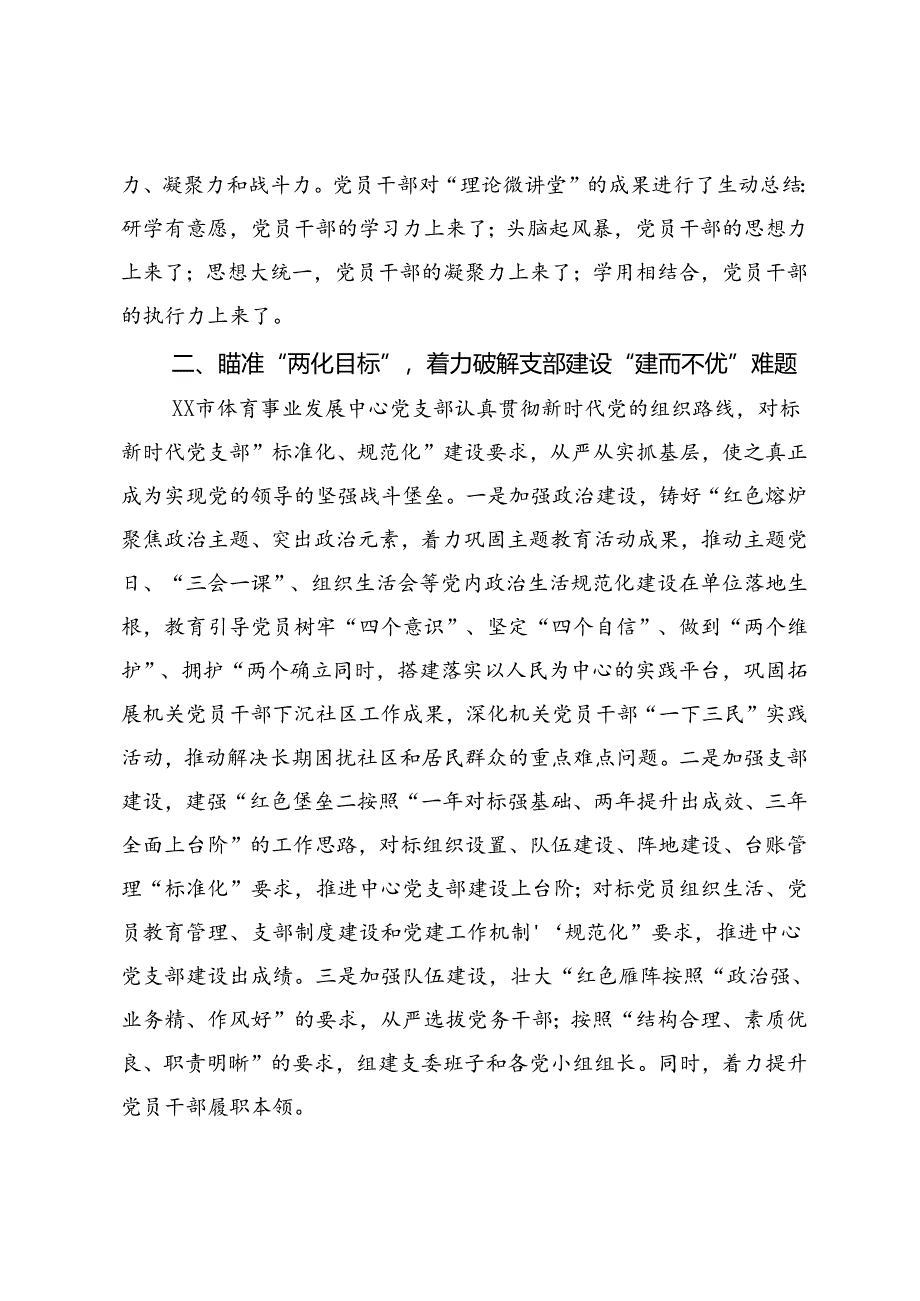 在2024年市直机关基层党支部党建工作会议上的汇报发言.docx_第2页